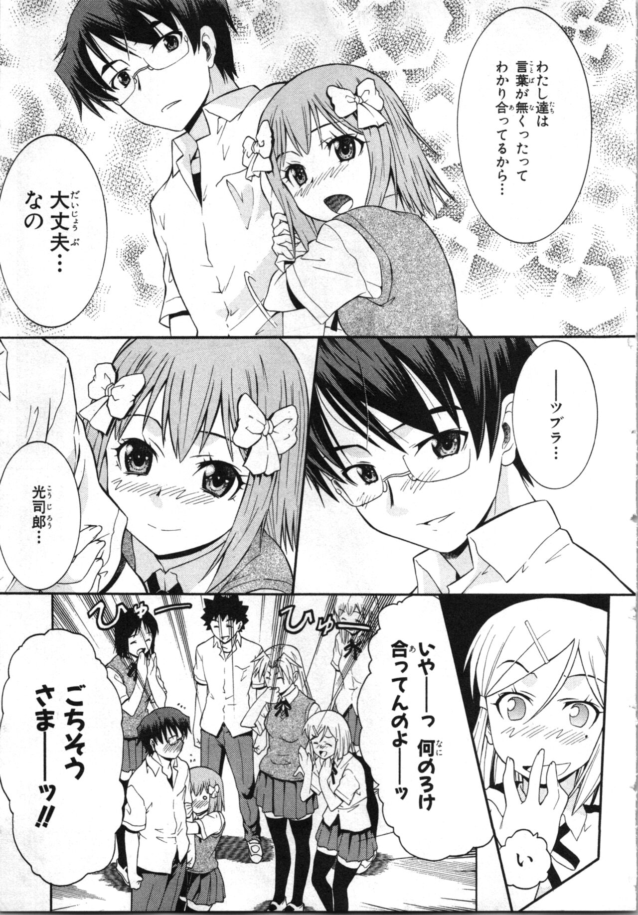 [Kaneko Naoya] Tsubura na Wakusei Vol 2 (End) 画像番号 166