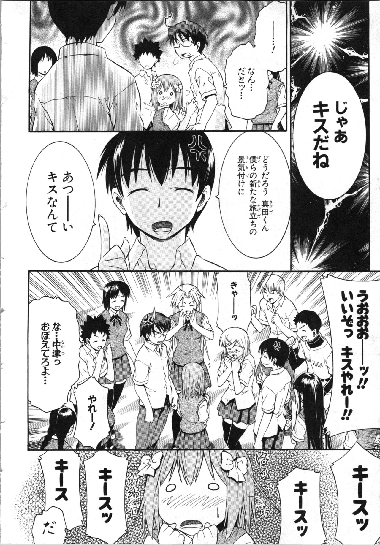 [Kaneko Naoya] Tsubura na Wakusei Vol 2 (End) 画像番号 167