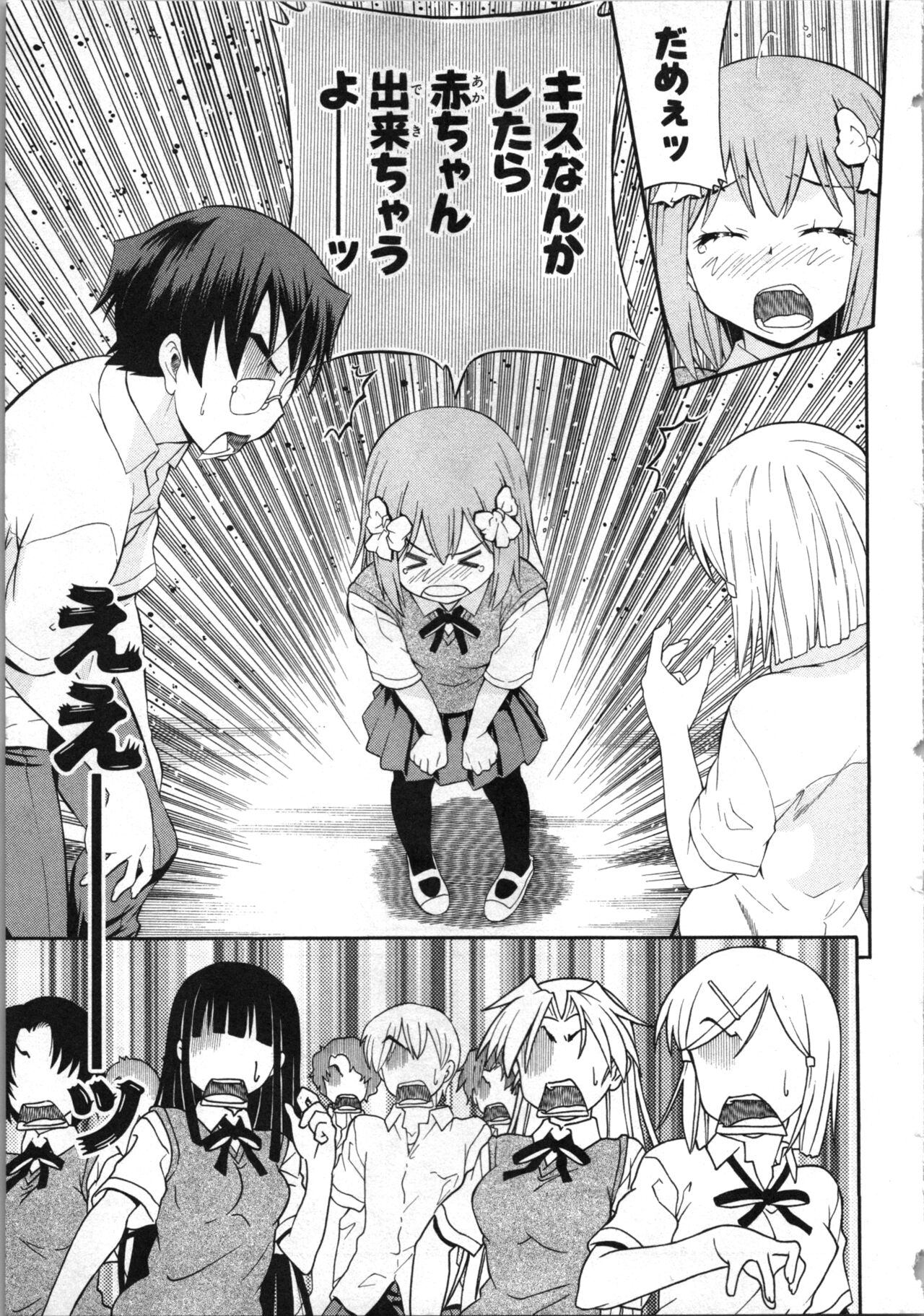 [Kaneko Naoya] Tsubura na Wakusei Vol 2 (End) 画像番号 168