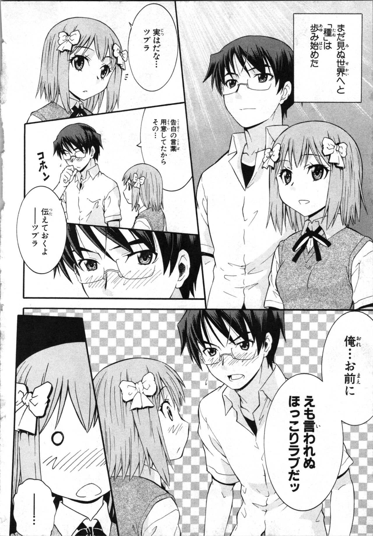 [Kaneko Naoya] Tsubura na Wakusei Vol 2 (End) 画像番号 175