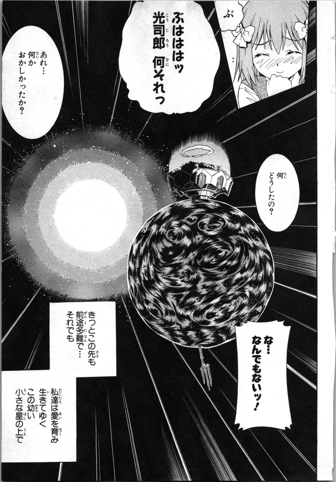 [Kaneko Naoya] Tsubura na Wakusei Vol 2 (End) 画像番号 176