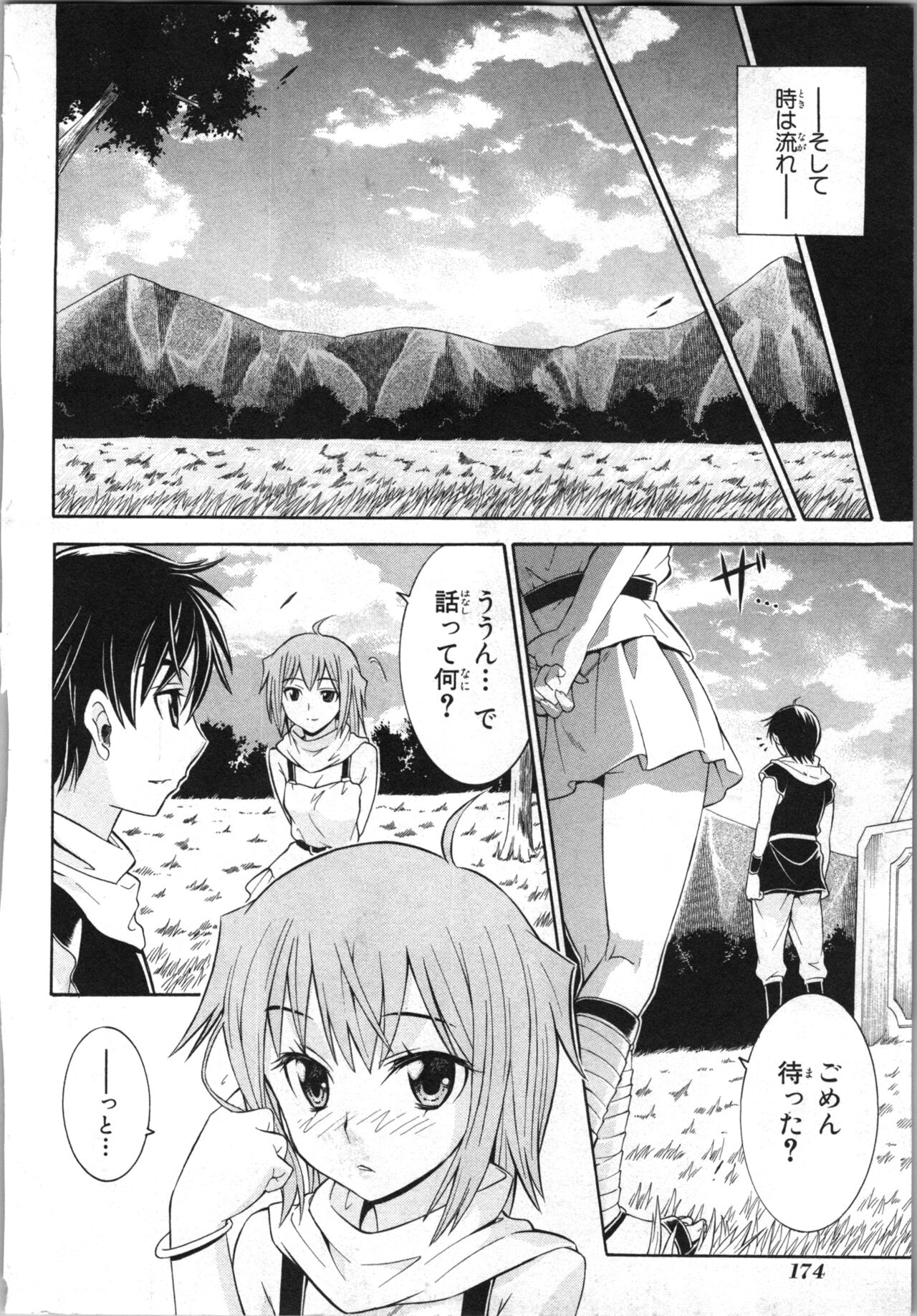 [Kaneko Naoya] Tsubura na Wakusei Vol 2 (End) 画像番号 177