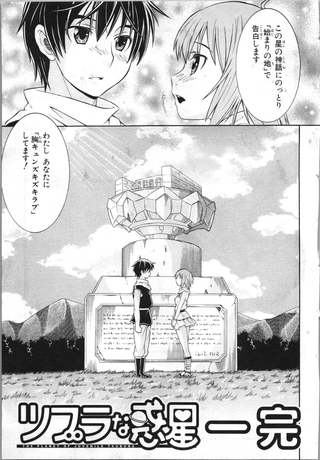 [Kaneko Naoya] Tsubura na Wakusei Vol 2 (End) 画像番号 178