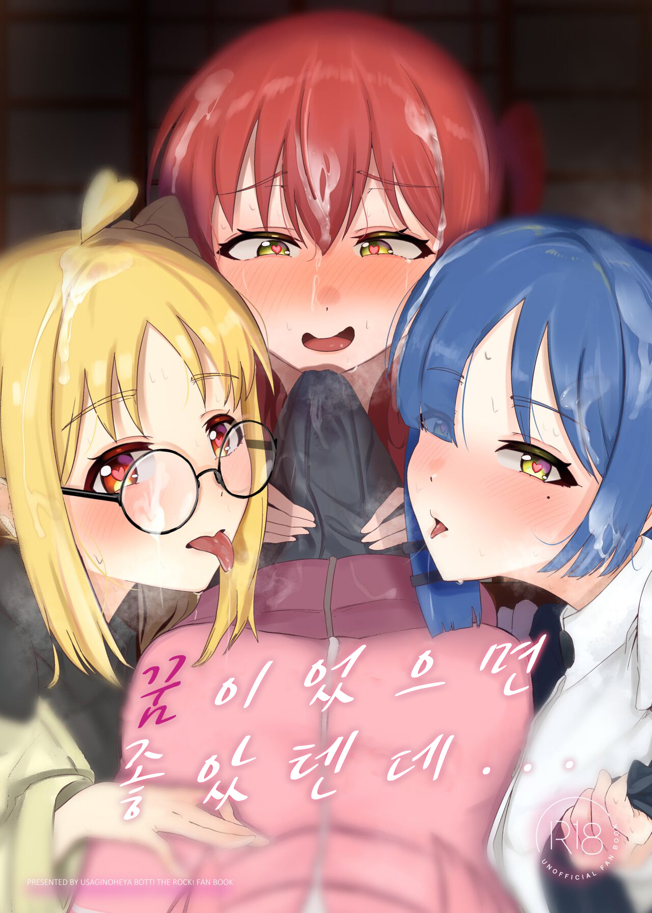 [Usagi no Heya (Kanpancake)] Yumedattara Yokatta no ni… (Bocchi the Rock!) [Digital] [korean] numero di immagine  1