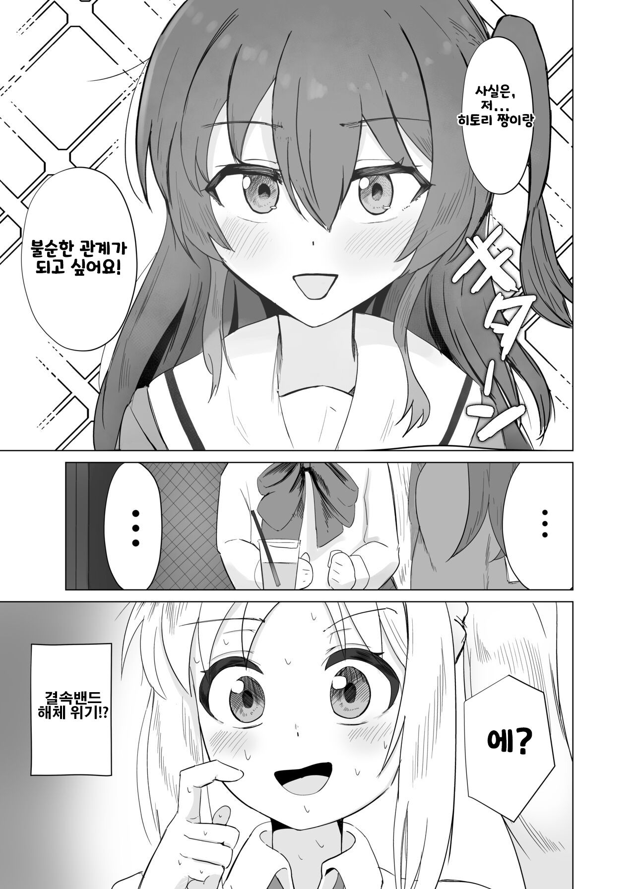 [Usagi no Heya (Kanpancake)] Yumedattara Yokatta no ni… (Bocchi the Rock!) [Digital] [korean] numero di immagine  2