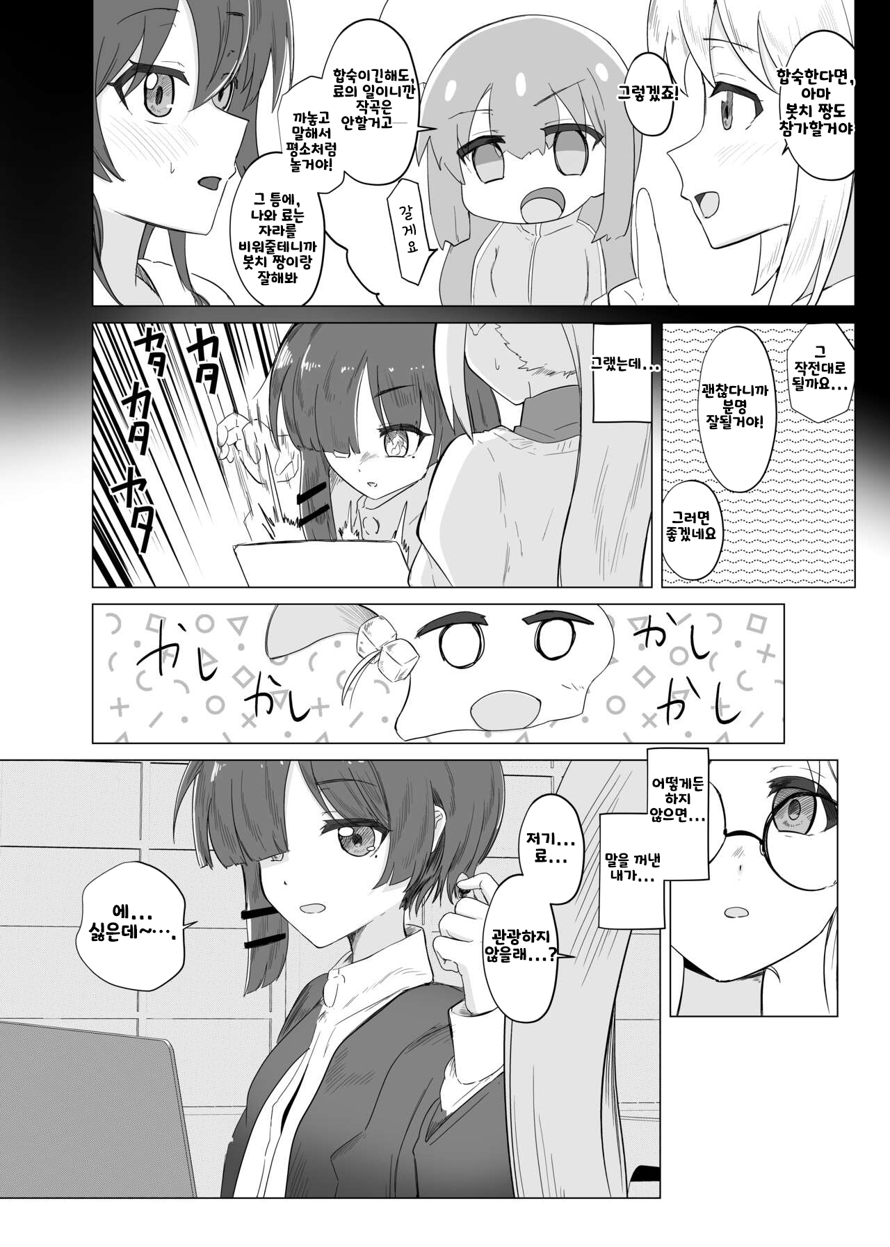 [Usagi no Heya (Kanpancake)] Yumedattara Yokatta no ni… (Bocchi the Rock!) [Digital] [korean] numero di immagine  5