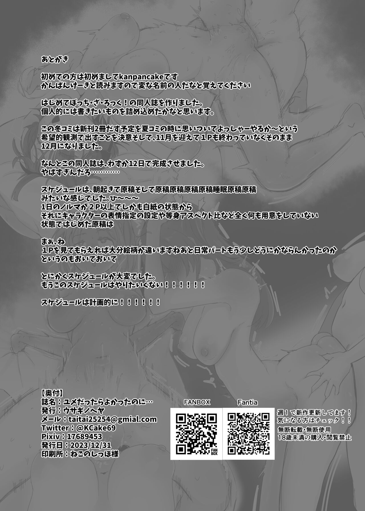 [Usagi no Heya (Kanpancake)] Yumedattara Yokatta no ni… (Bocchi the Rock!) [Digital] [korean] numero di immagine  25