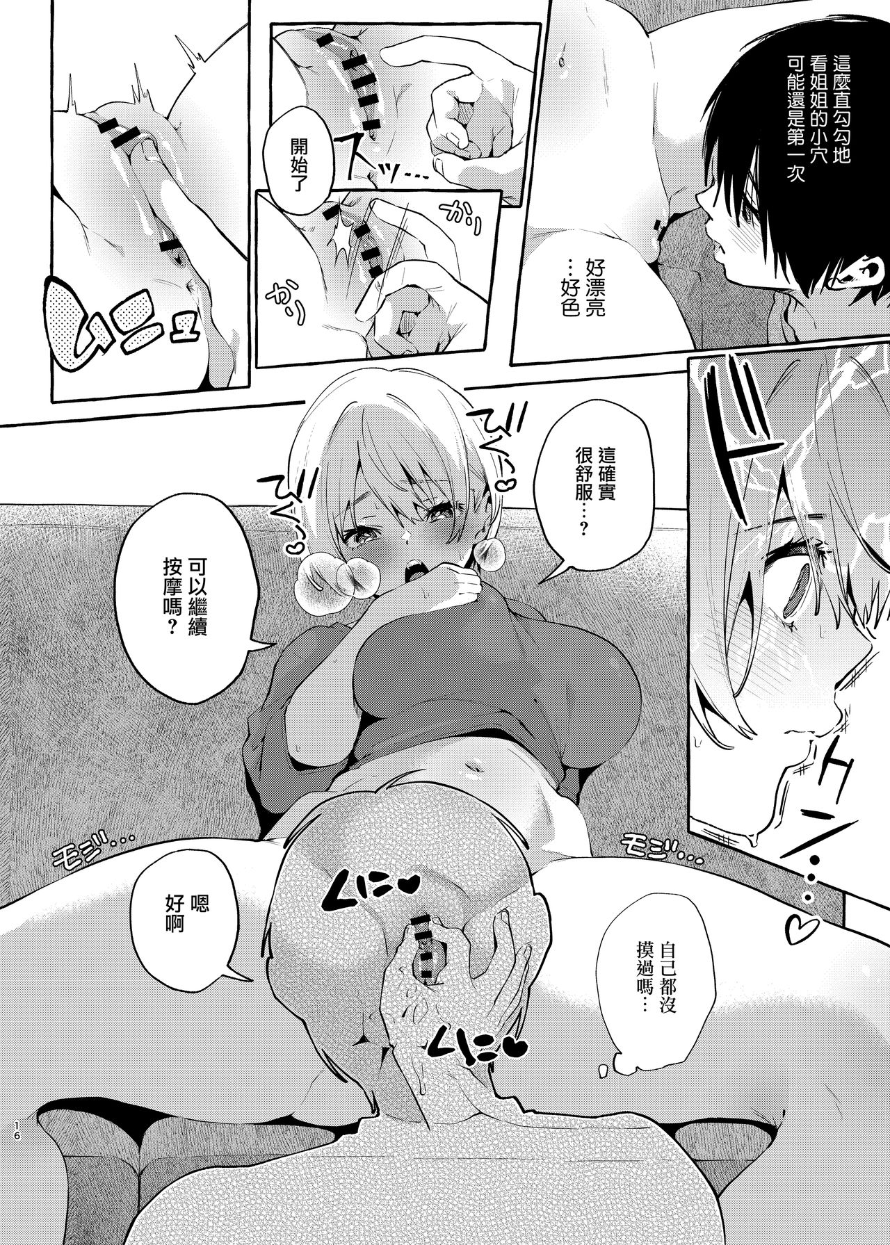 [Konoshiro Shinko (Yamagara Tasuku, Karasuma Yayoi)] Muchi Ane [Chinese] [無邪気漢化組] [Digital] Bildnummer 15