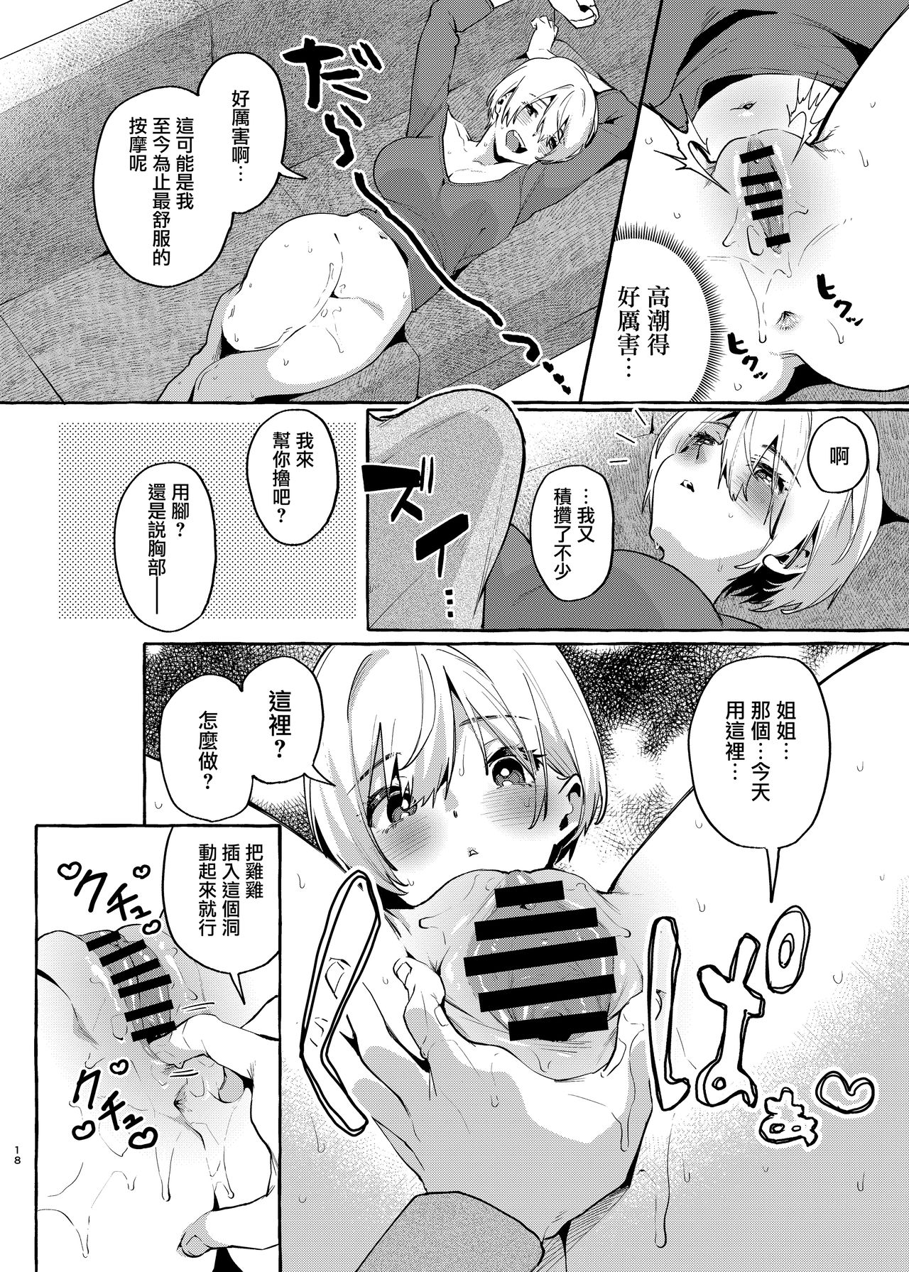 [Konoshiro Shinko (Yamagara Tasuku, Karasuma Yayoi)] Muchi Ane [Chinese] [無邪気漢化組] [Digital] Bildnummer 17