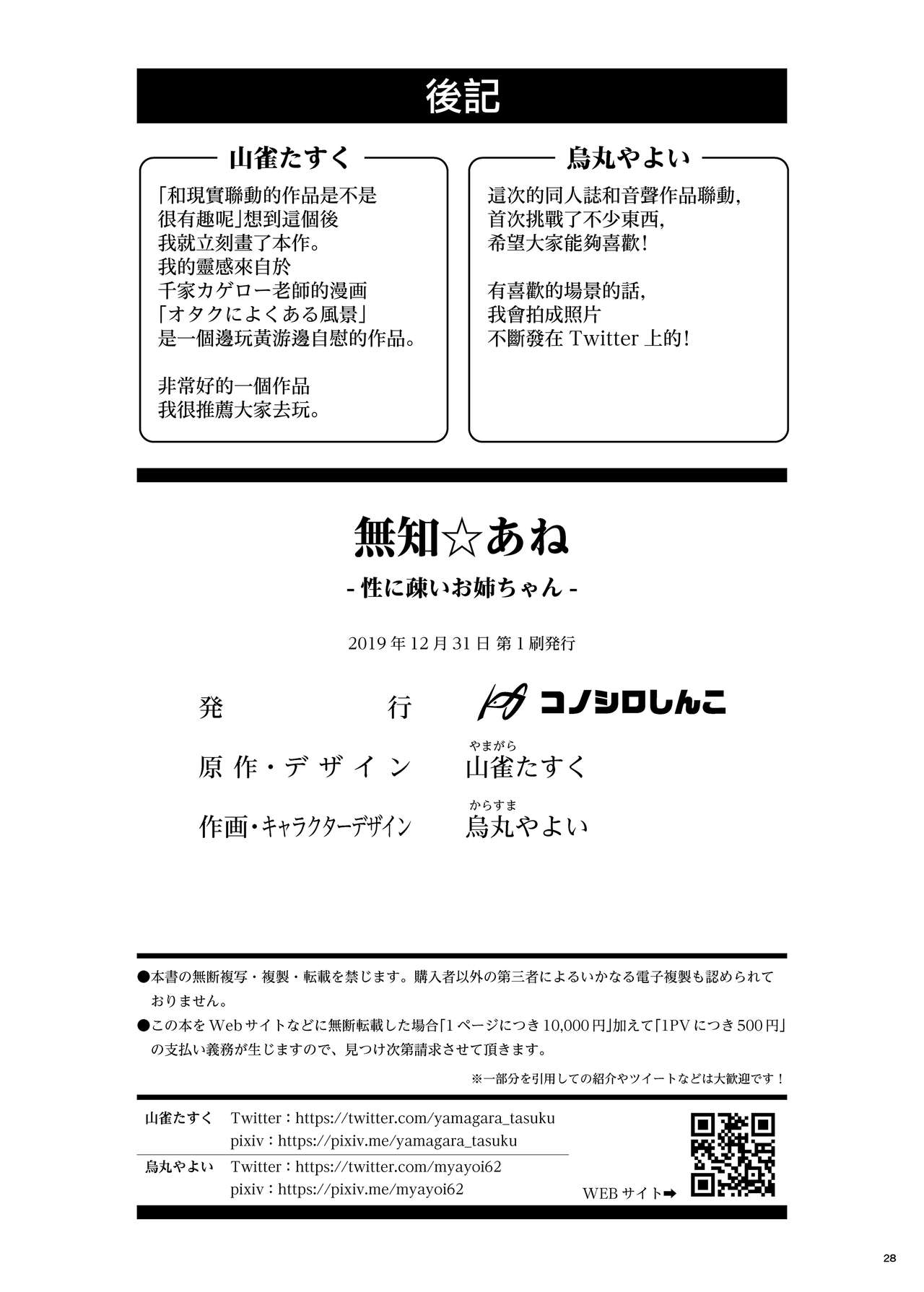 [Konoshiro Shinko (Yamagara Tasuku, Karasuma Yayoi)] Muchi Ane [Chinese] [無邪気漢化組] [Digital] Bildnummer 27