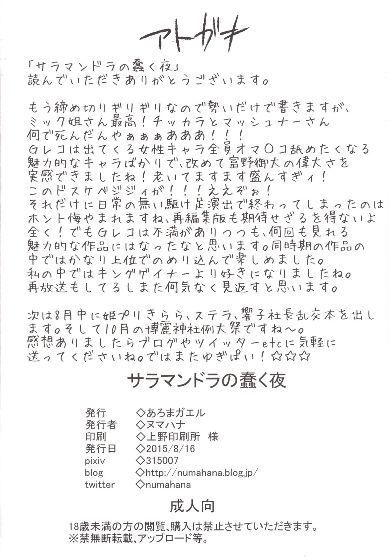 [Aroma Gaeru (Numahana)] Salamandra no Ugomeku Yoru (Gundam: G no Reconguista) [Digital] [korean] 이미지 번호 22