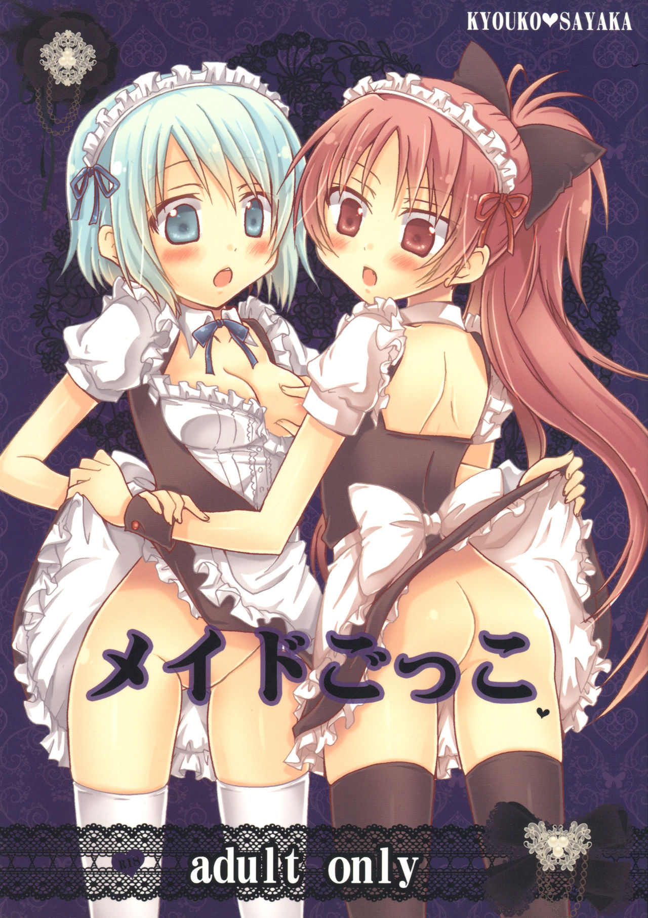 (C83) [Shangrila (Kodou)] Maid Gokko | Maid Play (Puella Magi Madoka Magica) [Chinese] [倒在麦田吧汉化] image number 1