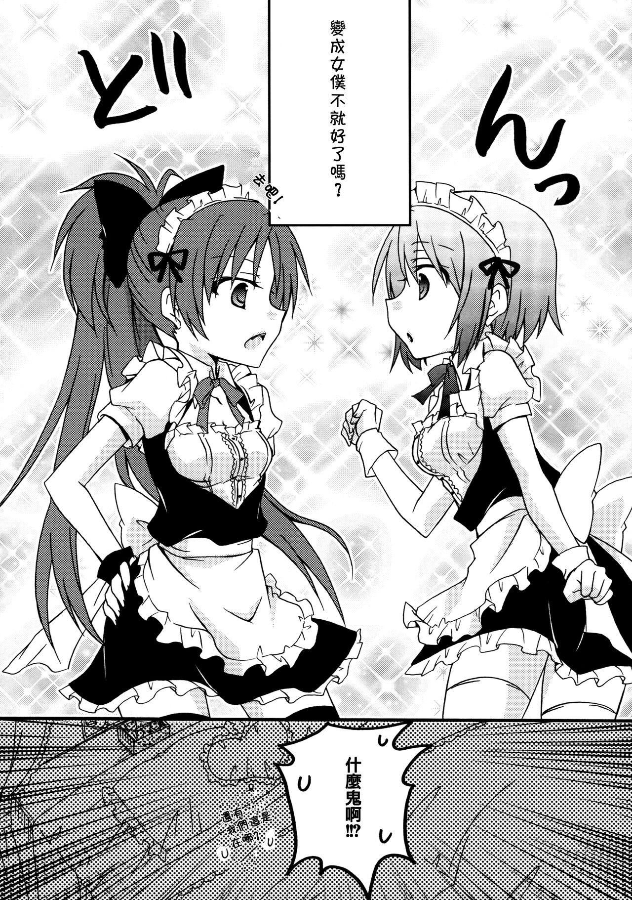 (C83) [Shangrila (Kodou)] Maid Gokko | Maid Play (Puella Magi Madoka Magica) [Chinese] [倒在麦田吧汉化] image number 6