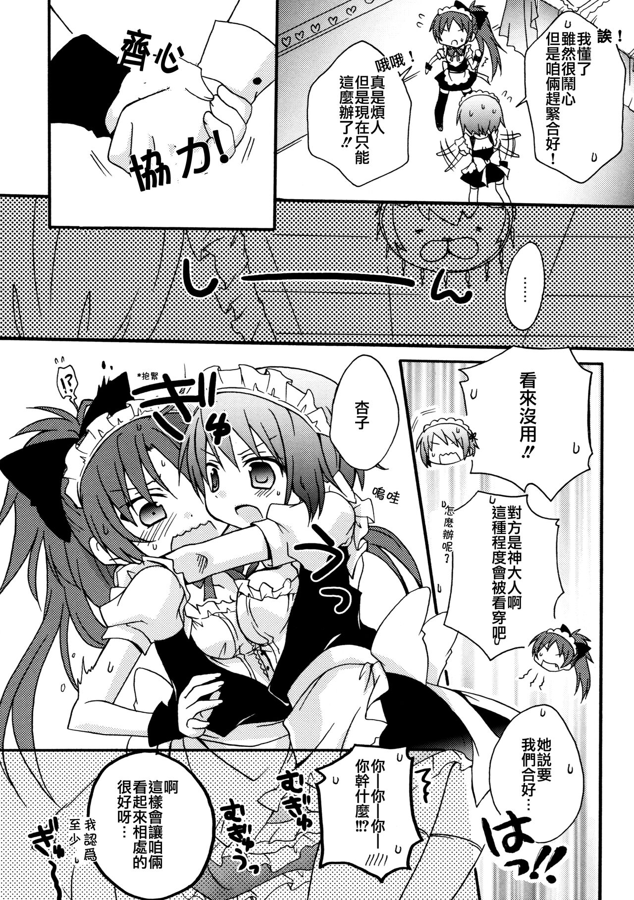 (C83) [Shangrila (Kodou)] Maid Gokko | Maid Play (Puella Magi Madoka Magica) [Chinese] [倒在麦田吧汉化] image number 8