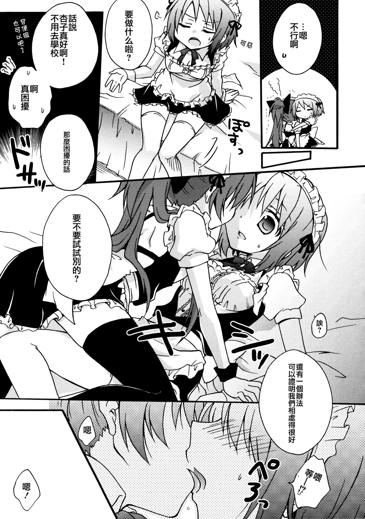 (C83) [Shangrila (Kodou)] Maid Gokko | Maid Play (Puella Magi Madoka Magica) [Chinese] [倒在麦田吧汉化] image number 9