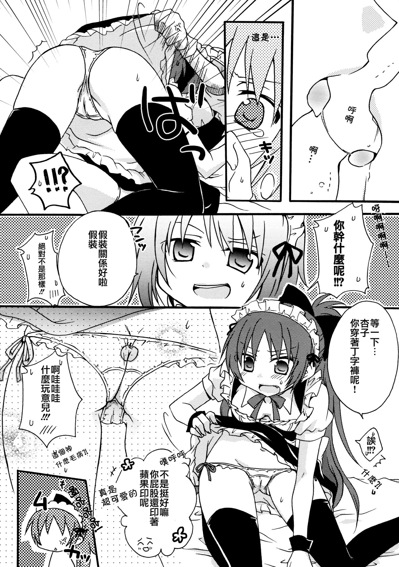 (C83) [Shangrila (Kodou)] Maid Gokko | Maid Play (Puella Magi Madoka Magica) [Chinese] [倒在麦田吧汉化] image number 10