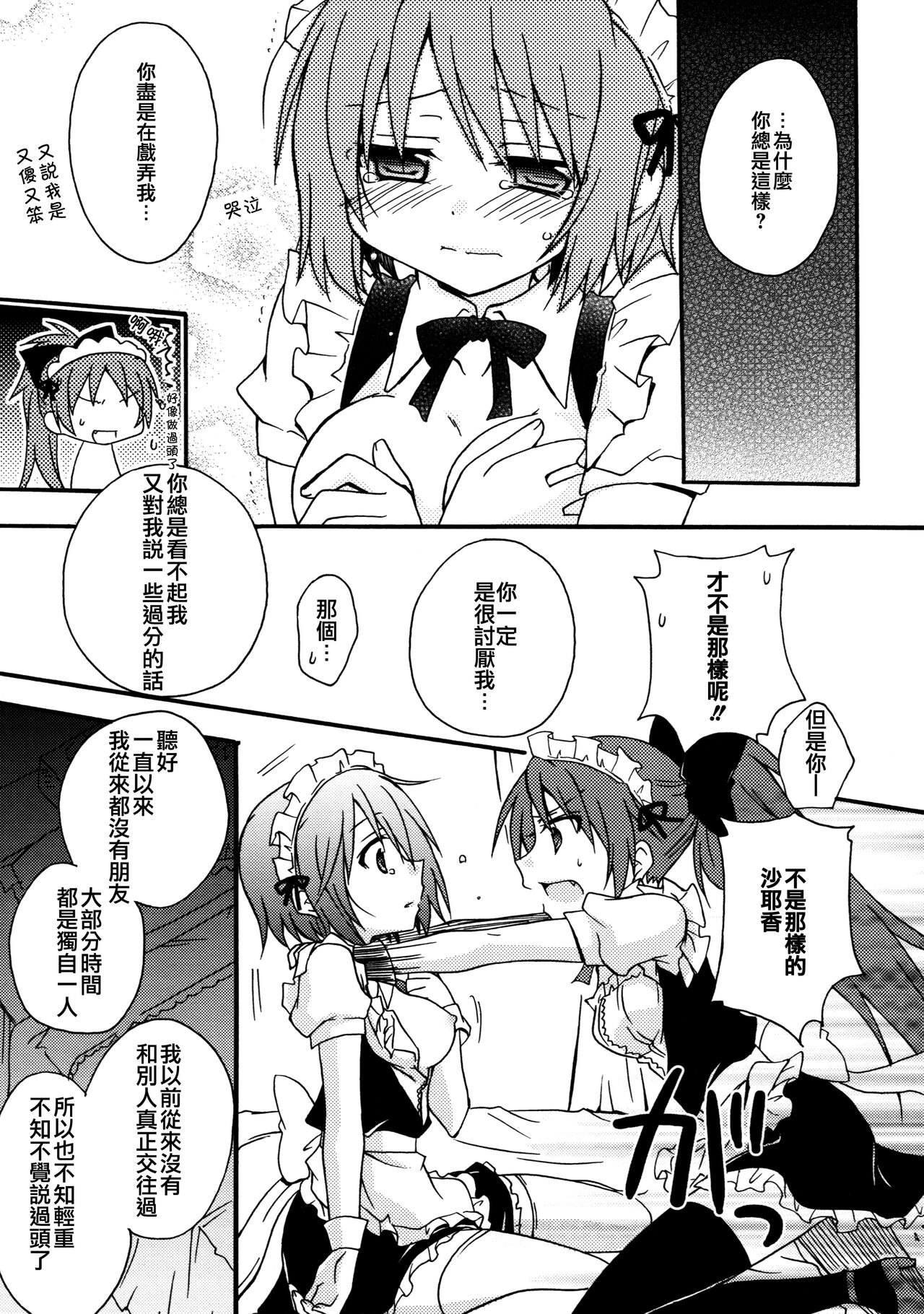 (C83) [Shangrila (Kodou)] Maid Gokko | Maid Play (Puella Magi Madoka Magica) [Chinese] [倒在麦田吧汉化] image number 13