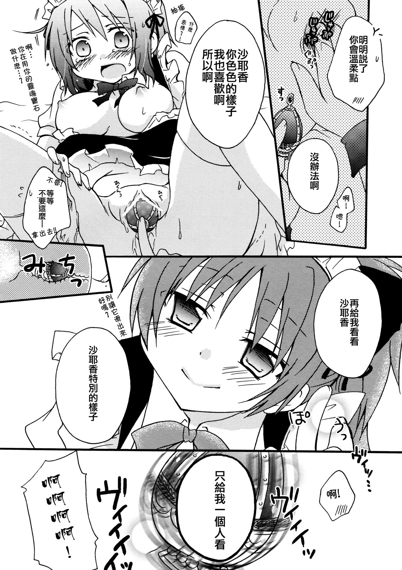 (C83) [Shangrila (Kodou)] Maid Gokko | Maid Play (Puella Magi Madoka Magica) [Chinese] [倒在麦田吧汉化] image number 18