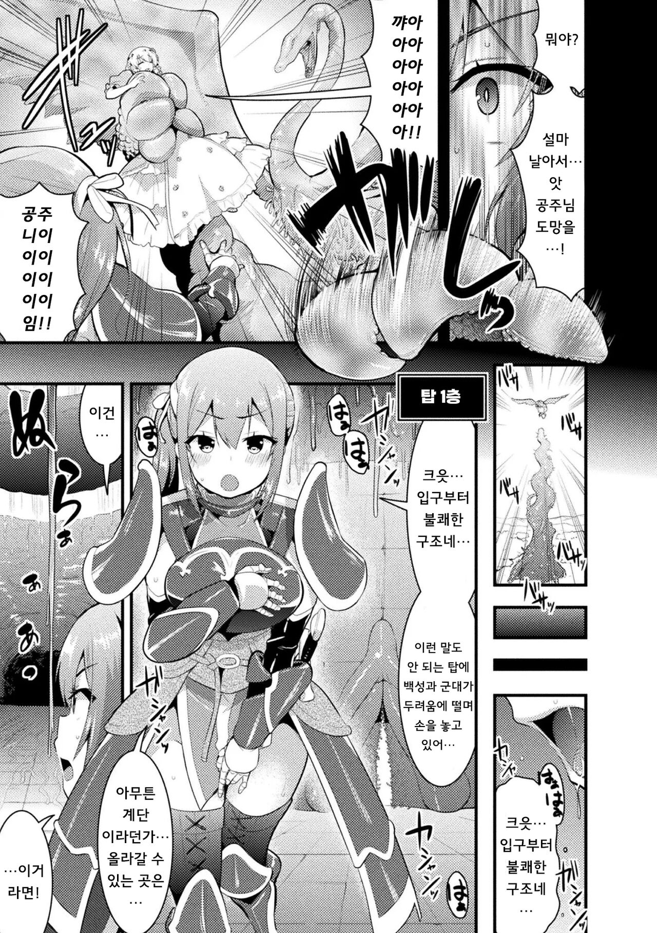 [Anthology] 2D Comic Magazine Zecchou Kairaku ga Tomaranai Ero-Trap Dungeon Vol. 1 [Digital] [korean] 이미지 번호 43