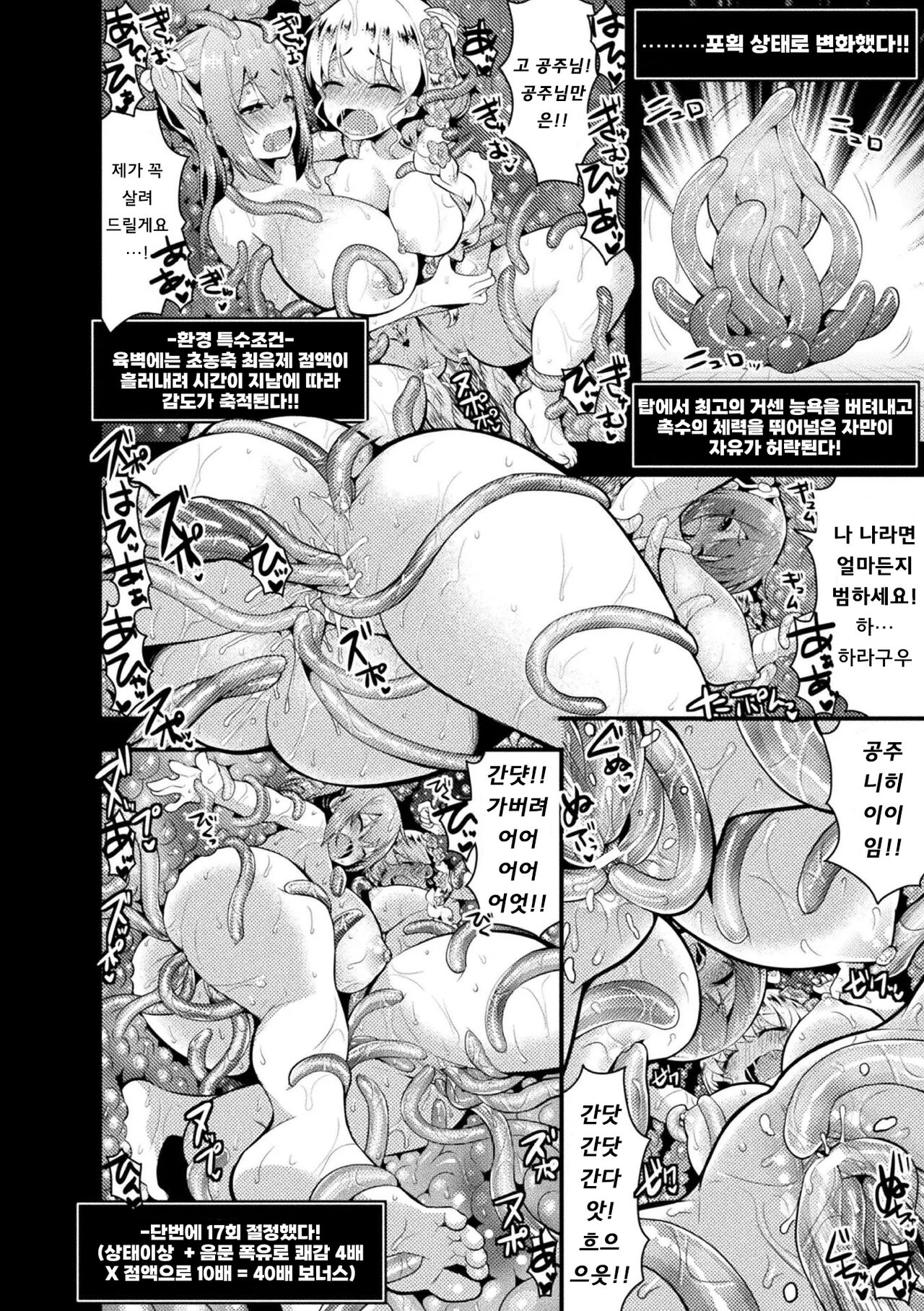[Anthology] 2D Comic Magazine Zecchou Kairaku ga Tomaranai Ero-Trap Dungeon Vol. 1 [Digital] [korean] 이미지 번호 60