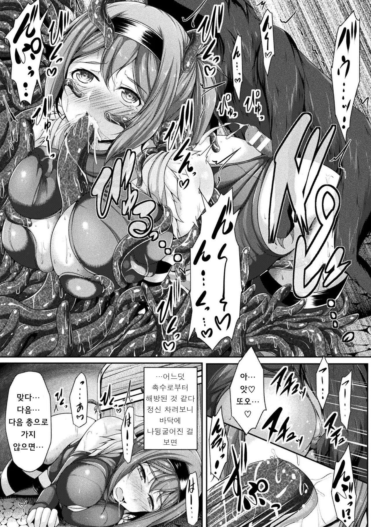 [Anthology] 2D Comic Magazine Zecchou Kairaku ga Tomaranai Ero-Trap Dungeon Vol. 1 [Digital] [korean] 이미지 번호 71