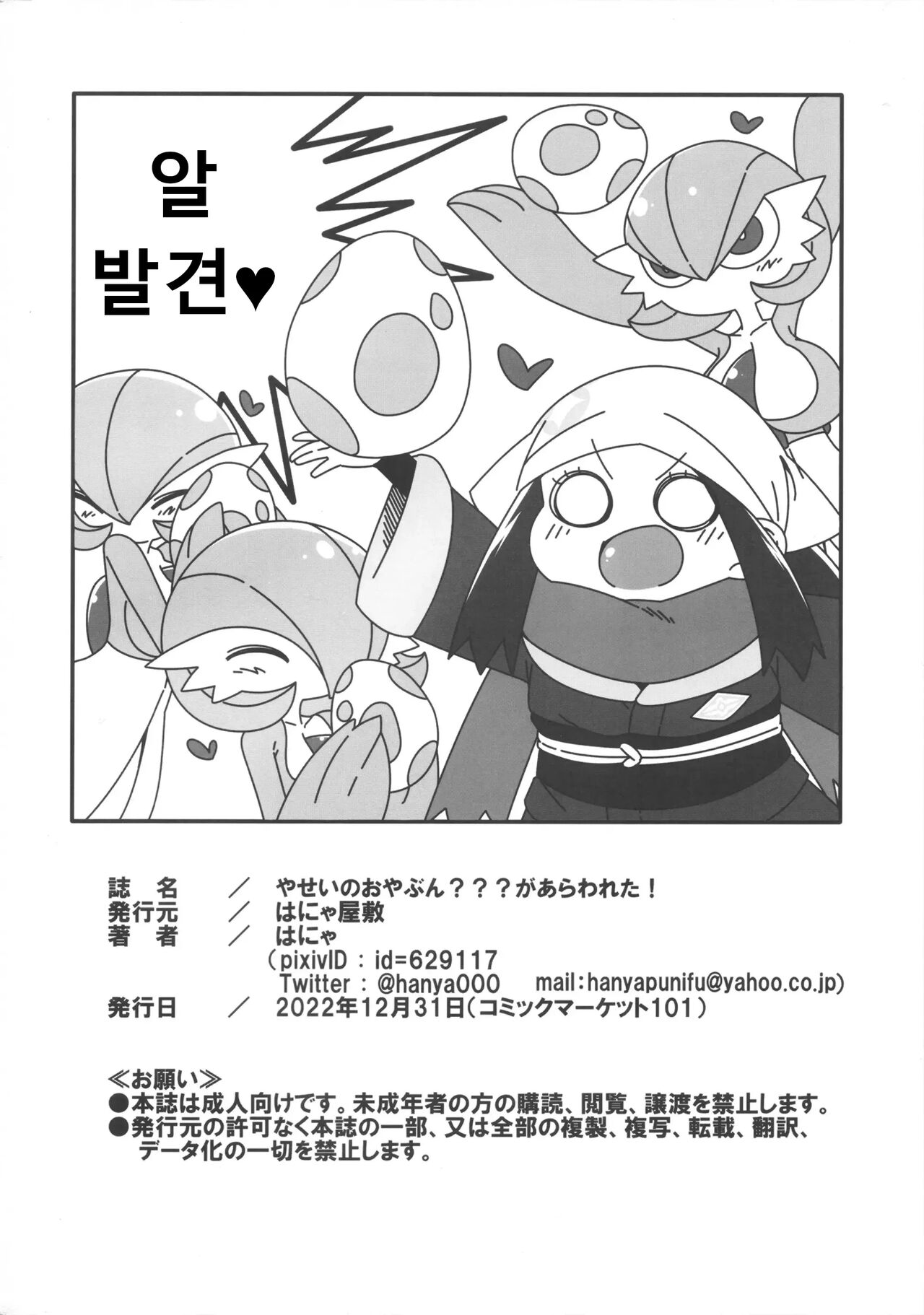 (C101) [Hanya Yashiki (Hanya)] Yasei no Oyabun Sirnight ga Arawareta! (Pokémon) [korean] numero di immagine  21