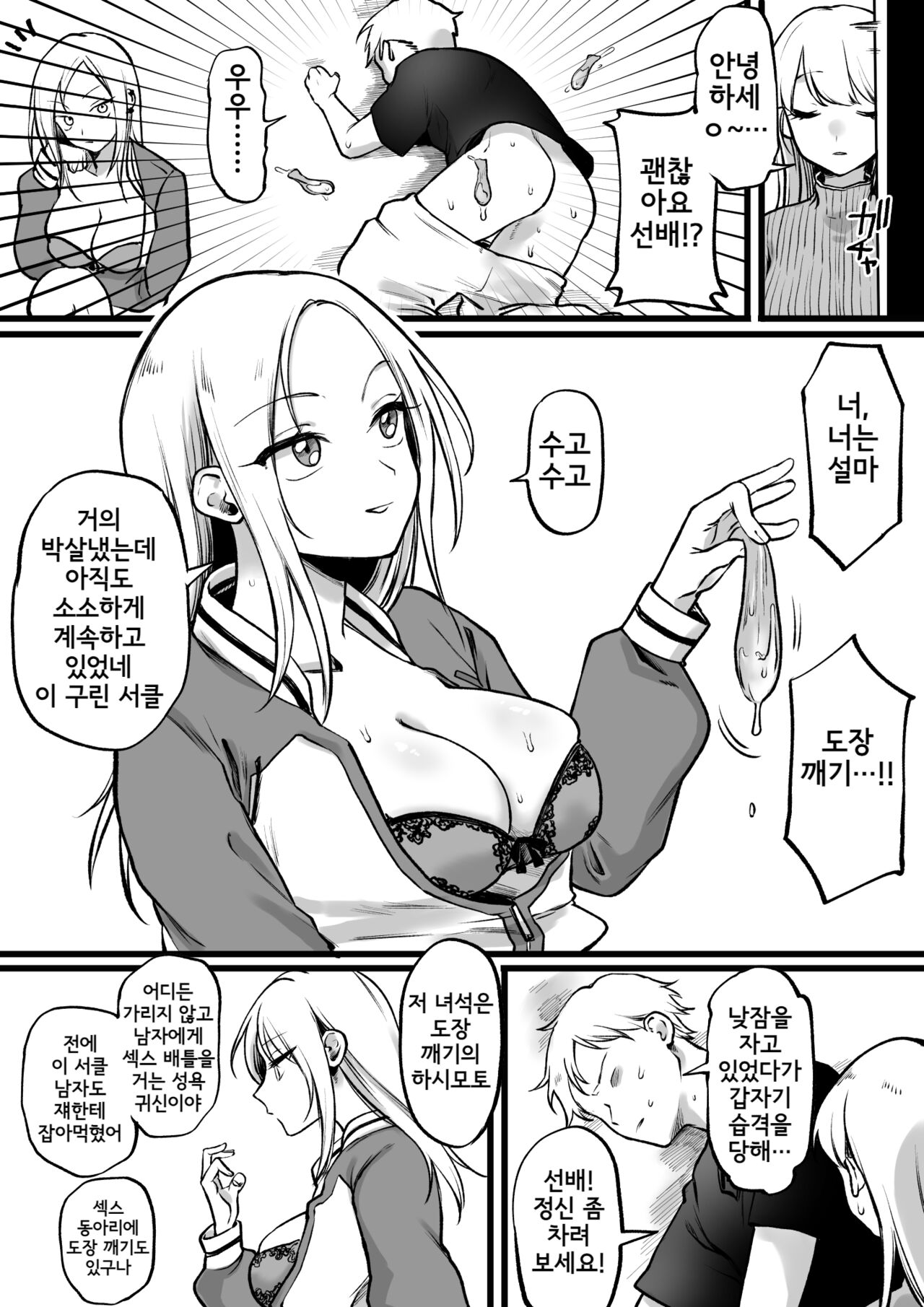 [ゆりしましろ] 性欲お化けの女vs陰キャ眼鏡くん [korean] 图片编号 1
