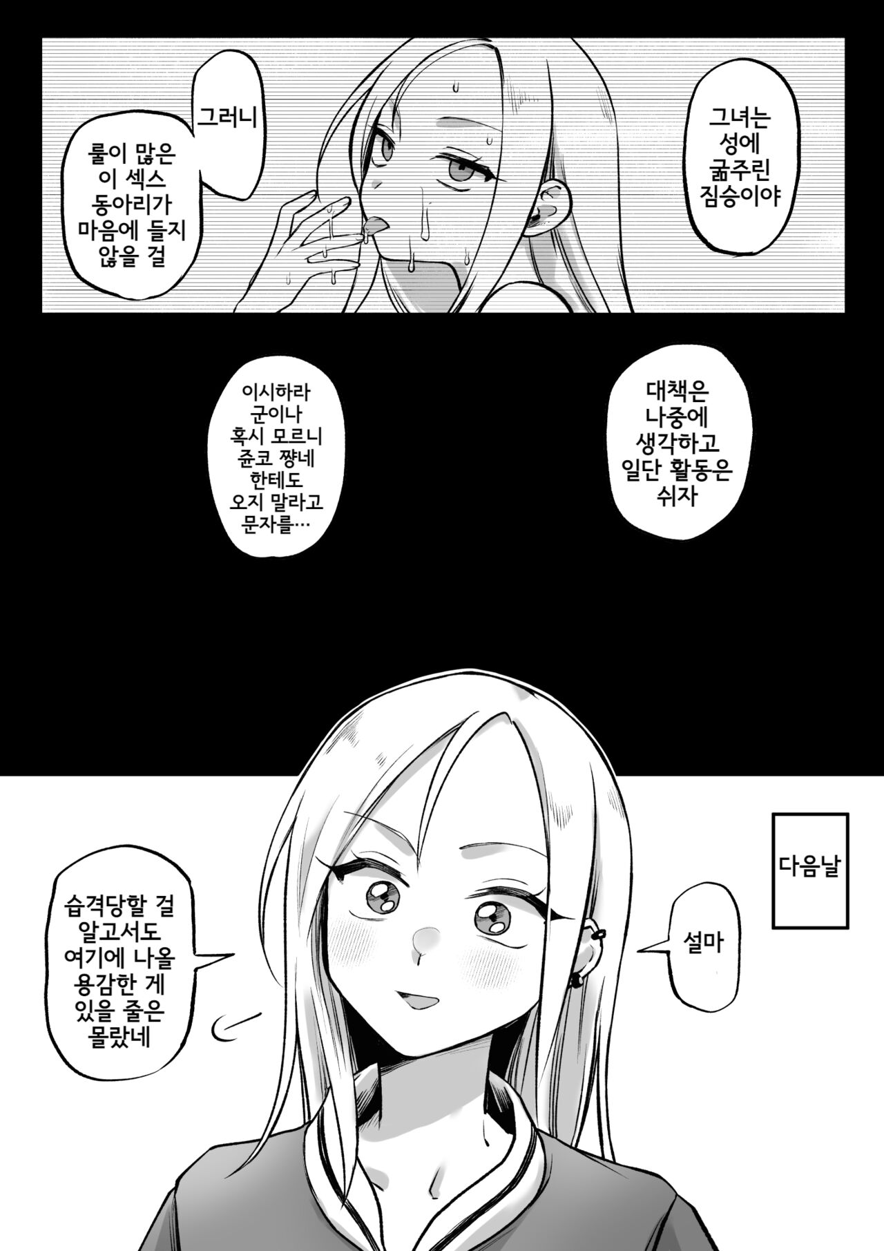 [ゆりしましろ] 性欲お化けの女vs陰キャ眼鏡くん [korean] 图片编号 4