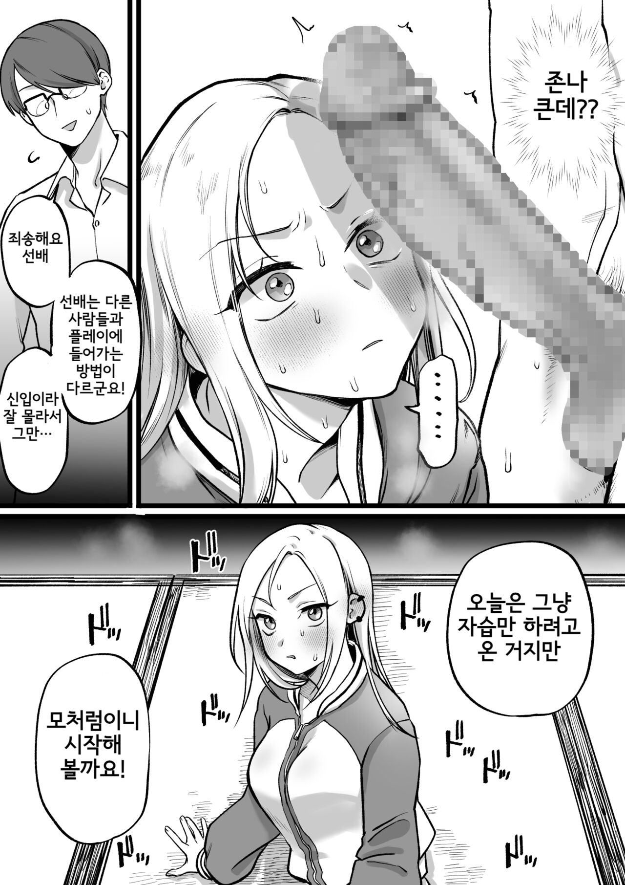 [ゆりしましろ] 性欲お化けの女vs陰キャ眼鏡くん [korean] 图片编号 7