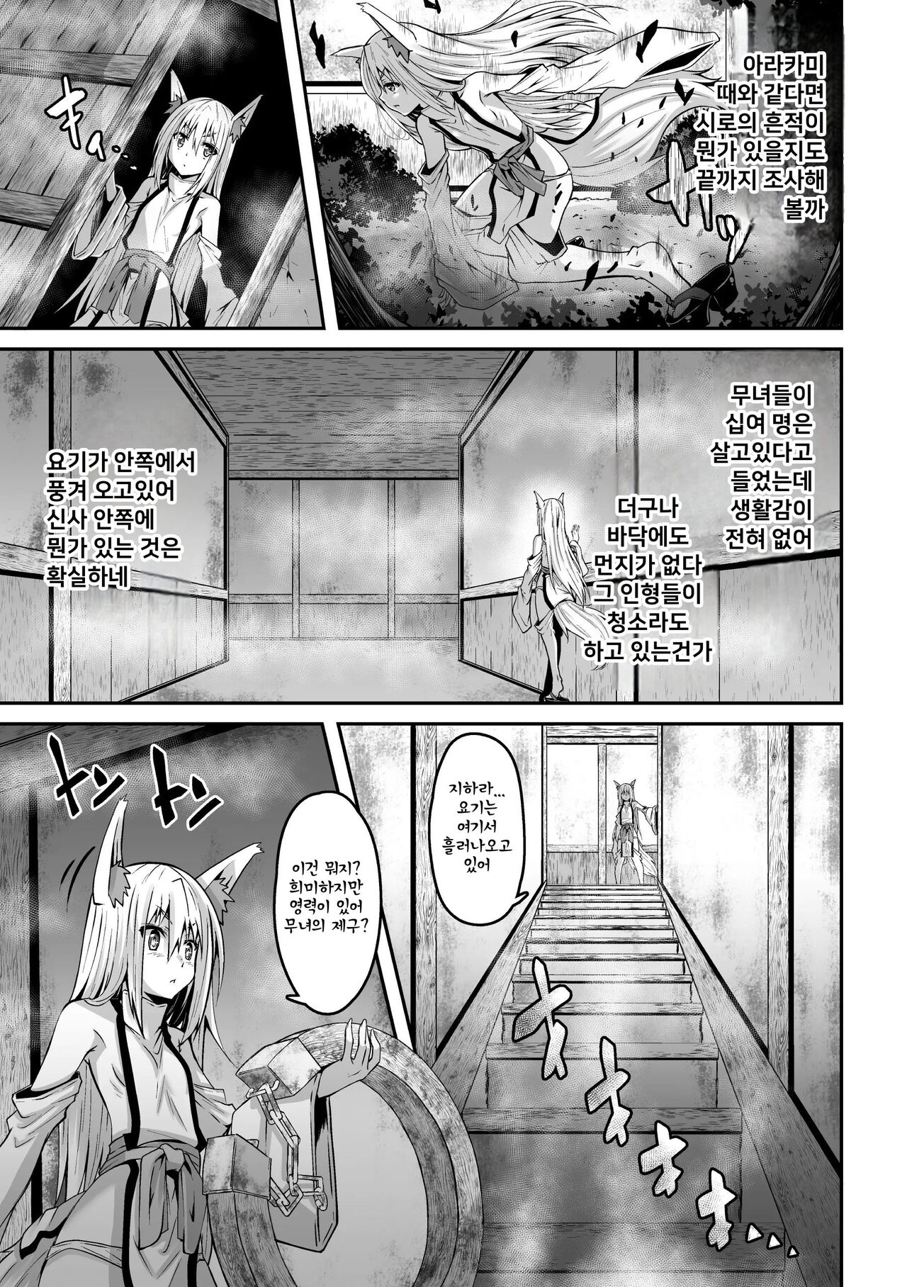 [Fumihiro] Youko Inmon Kitan 5 [korean] imagen número 5