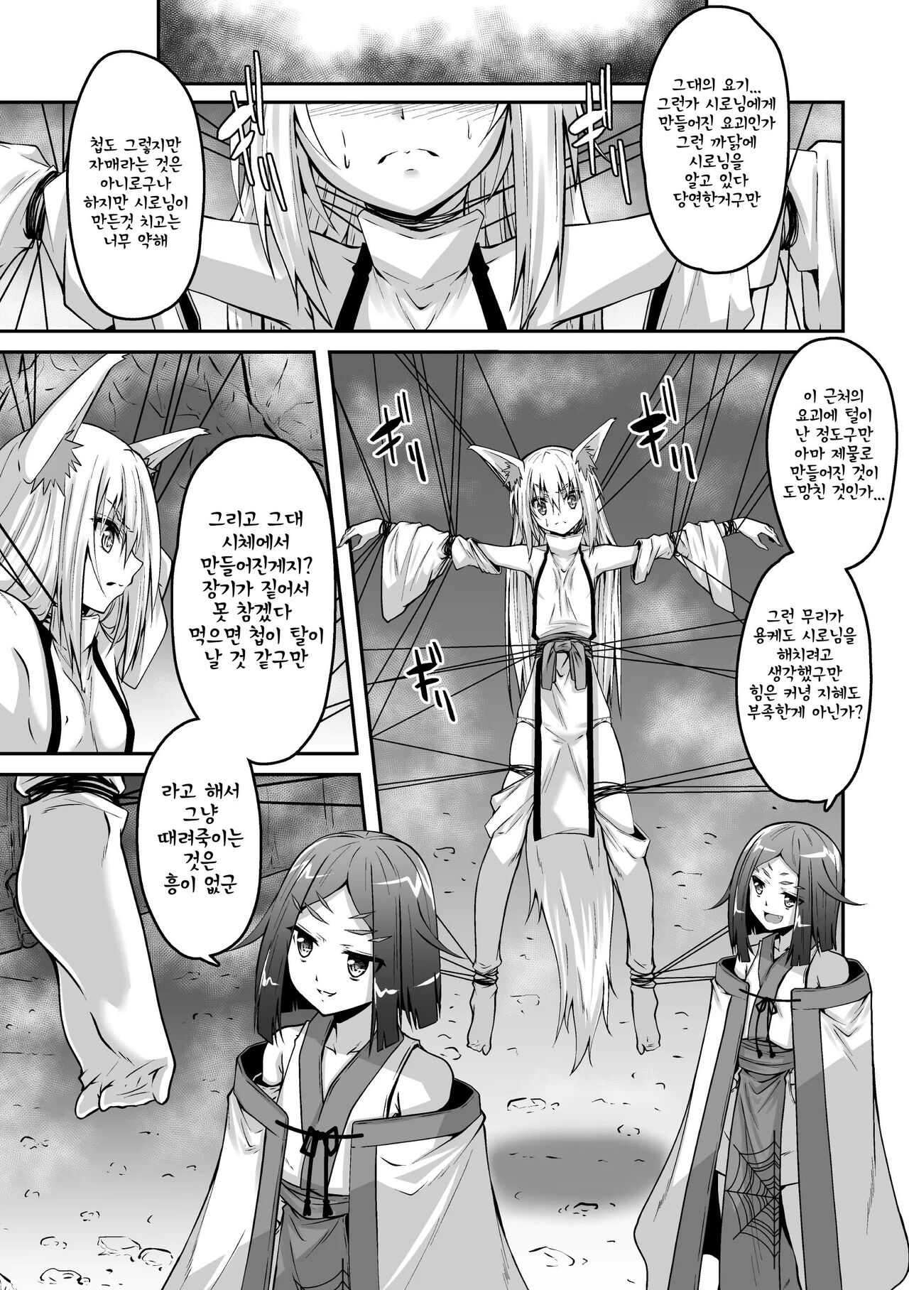 [Fumihiro] Youko Inmon Kitan 5 [korean] imagen número 9