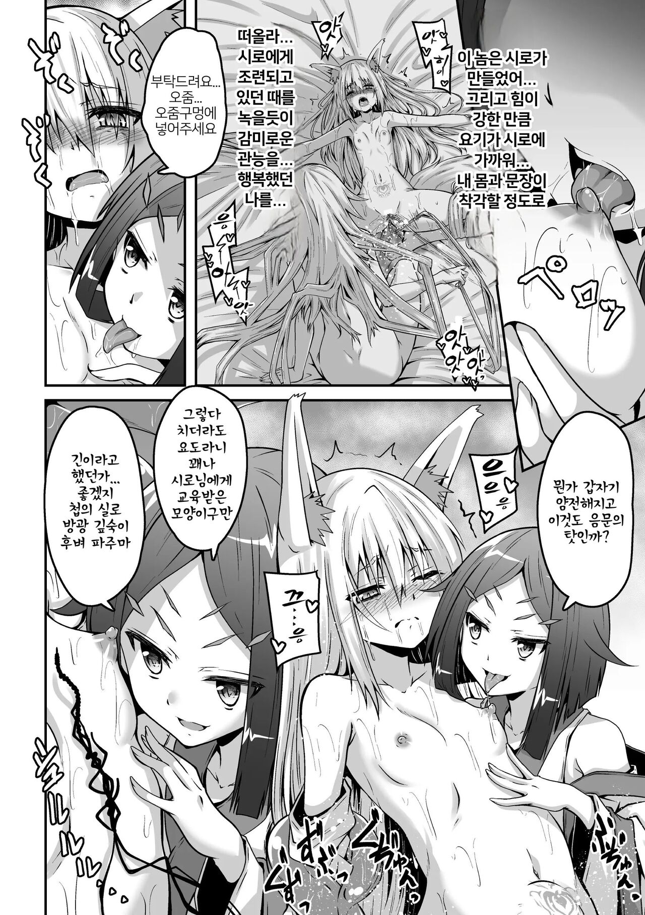 [Fumihiro] Youko Inmon Kitan 5 [korean] imagen número 16