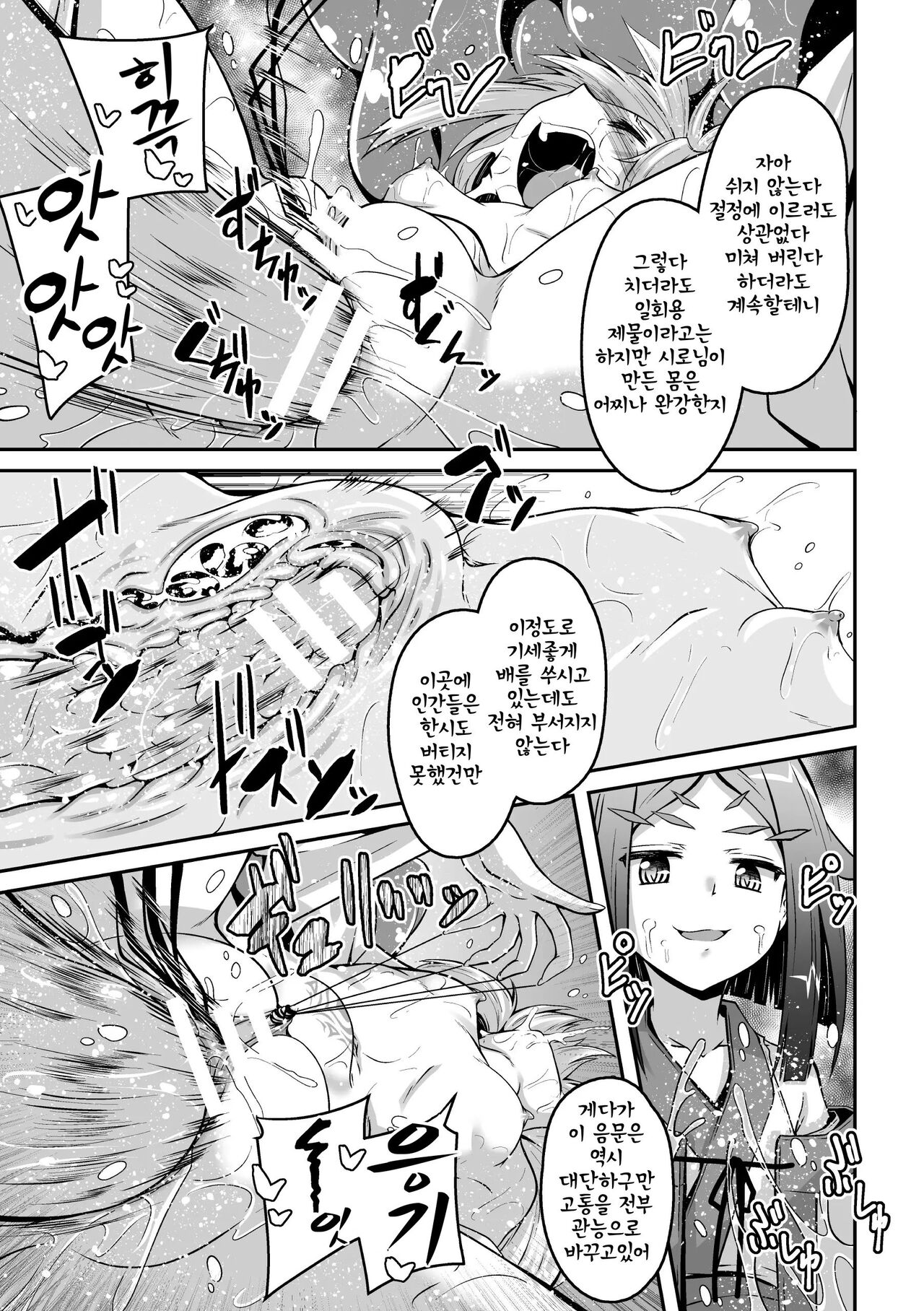 [Fumihiro] Youko Inmon Kitan 5 [korean] imagen número 19