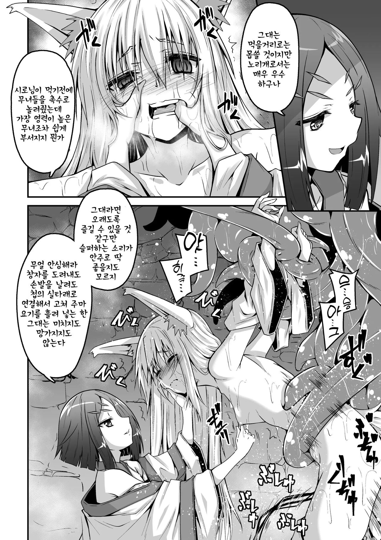 [Fumihiro] Youko Inmon Kitan 5 [korean] imagen número 22