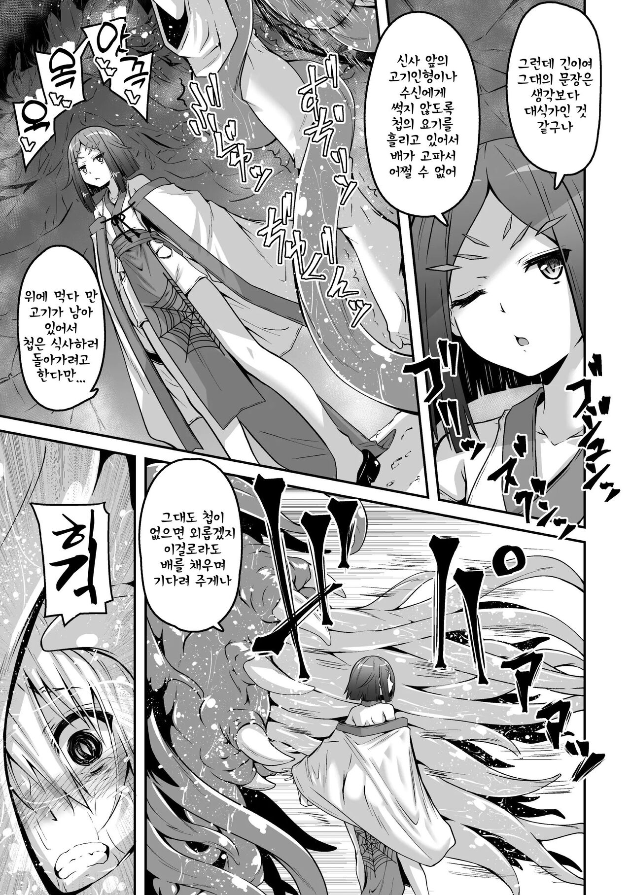 [Fumihiro] Youko Inmon Kitan 5 [korean] imagen número 23