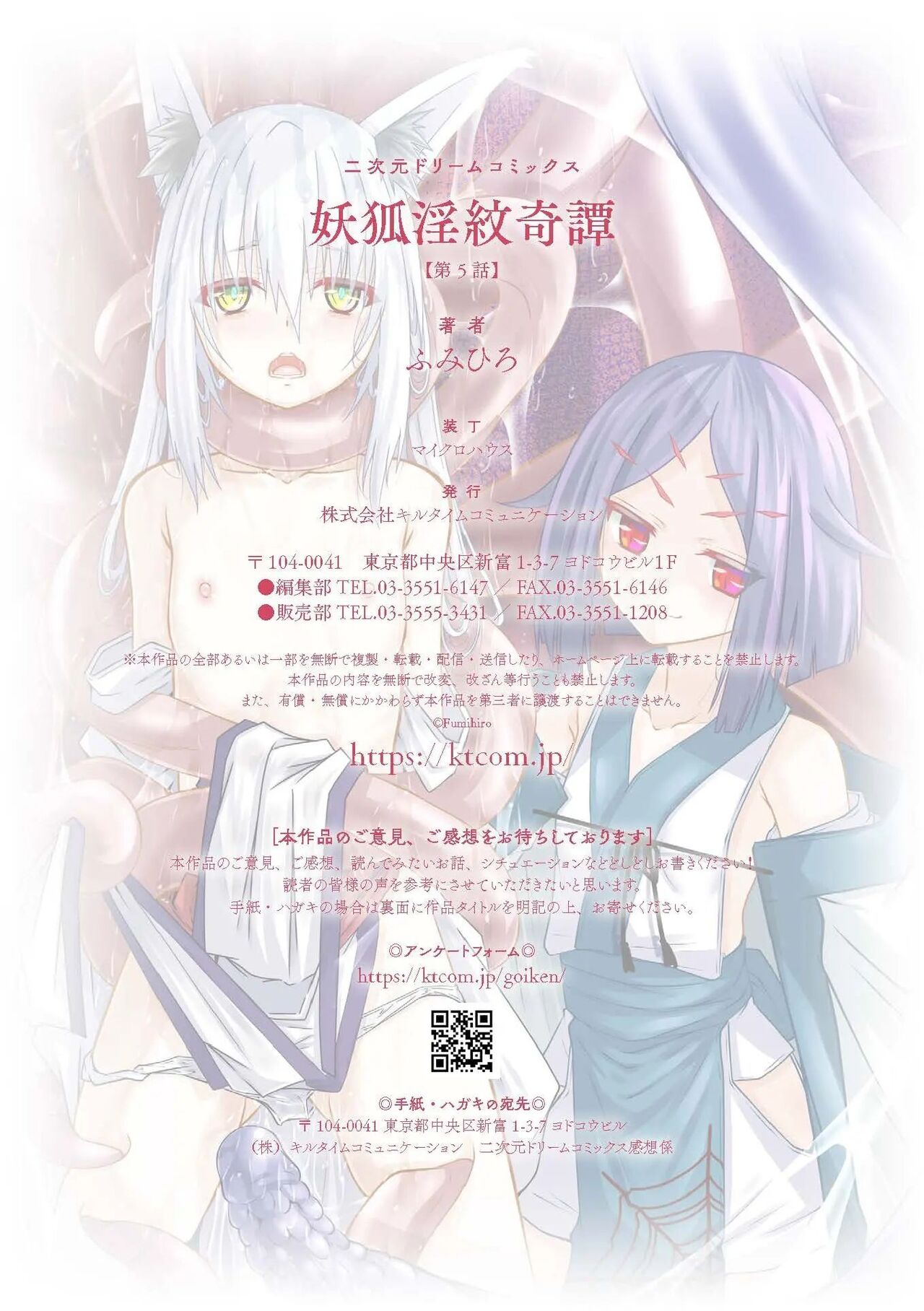 [Fumihiro] Youko Inmon Kitan 5 [korean] imagen número 26