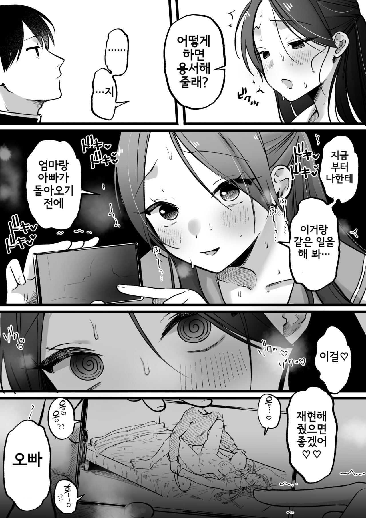 [Yurishima Shiro] zoku Gimaishiki Suimin Gakushuuhou [Korean] numero di immagine  4