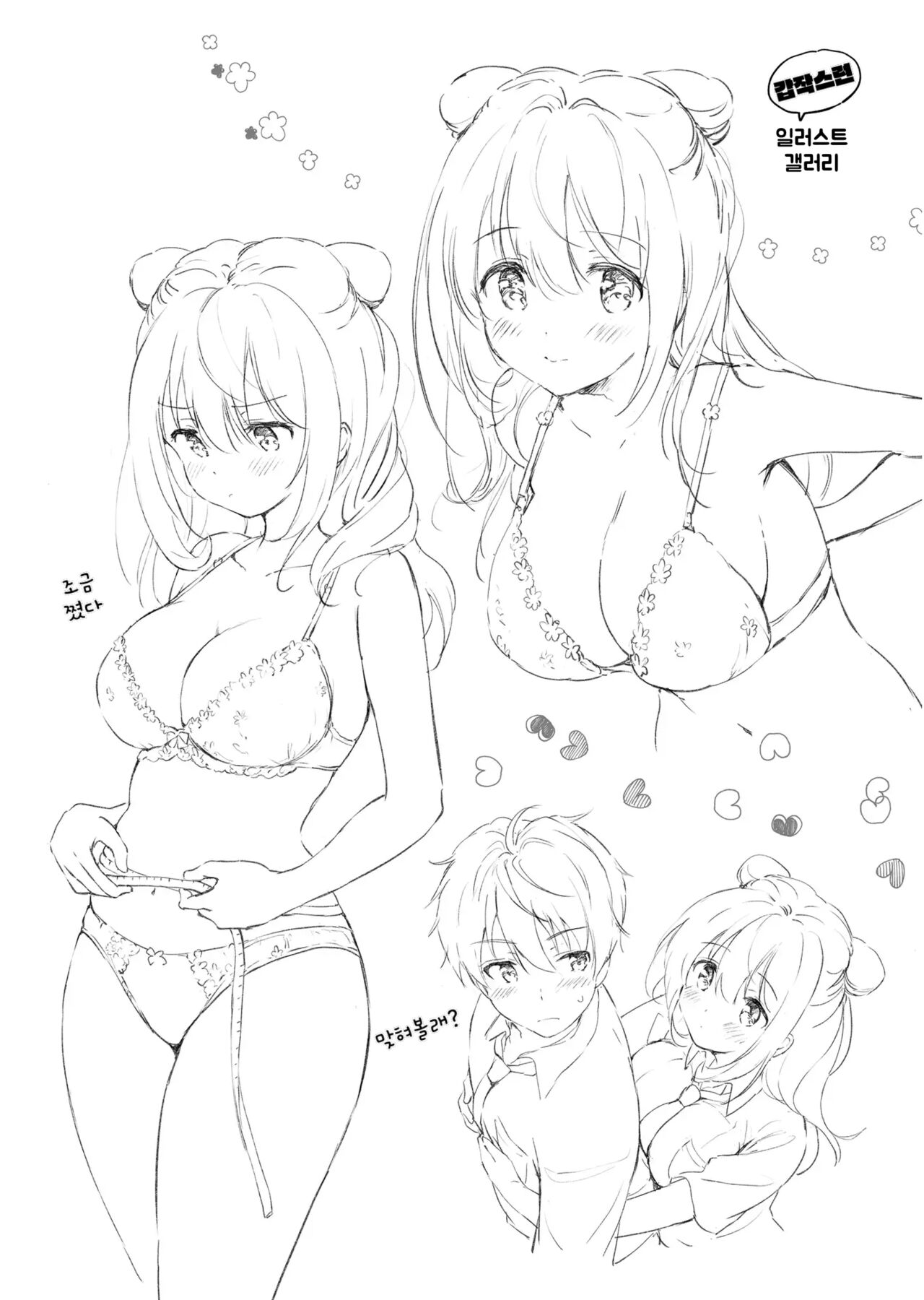 [Kurimomo (Tsukako)] Kanojo no Netsu de Toroketai | 여친의 열로 녹고 싶어 [Korean] [Digital] imagen número 33