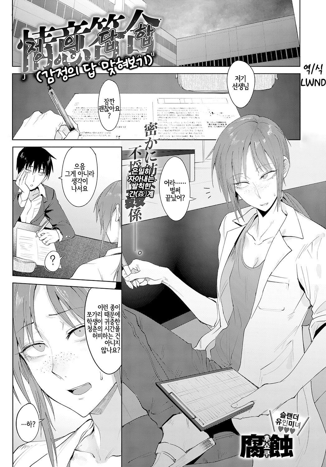 [Fushoku] 情意答合 (COMIC Anthurium 2019-02) [Korean] [Digital] [LWND] изображение № 1