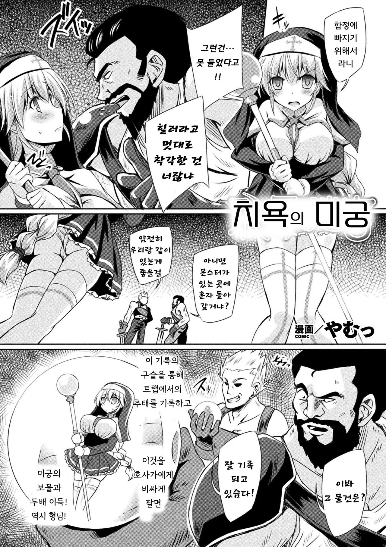 [Anthology] 2D Comic Magazine Zecchou Kairaku ga Tomaranai Ero-Trap Dungeon Vol. 1 [Korean] [Digital] image number 26