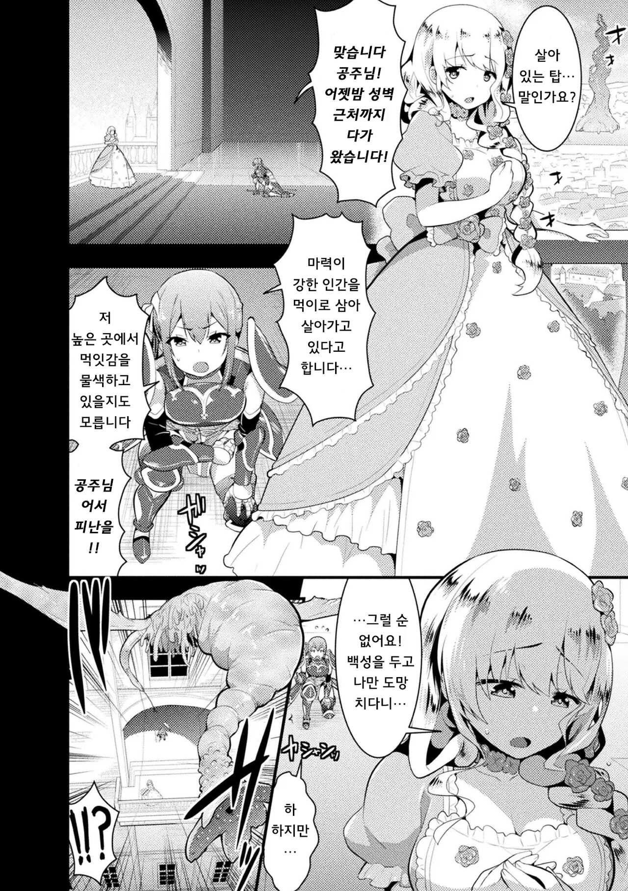 [Anthology] 2D Comic Magazine Zecchou Kairaku ga Tomaranai Ero-Trap Dungeon Vol. 1 [Korean] [Digital] image number 42