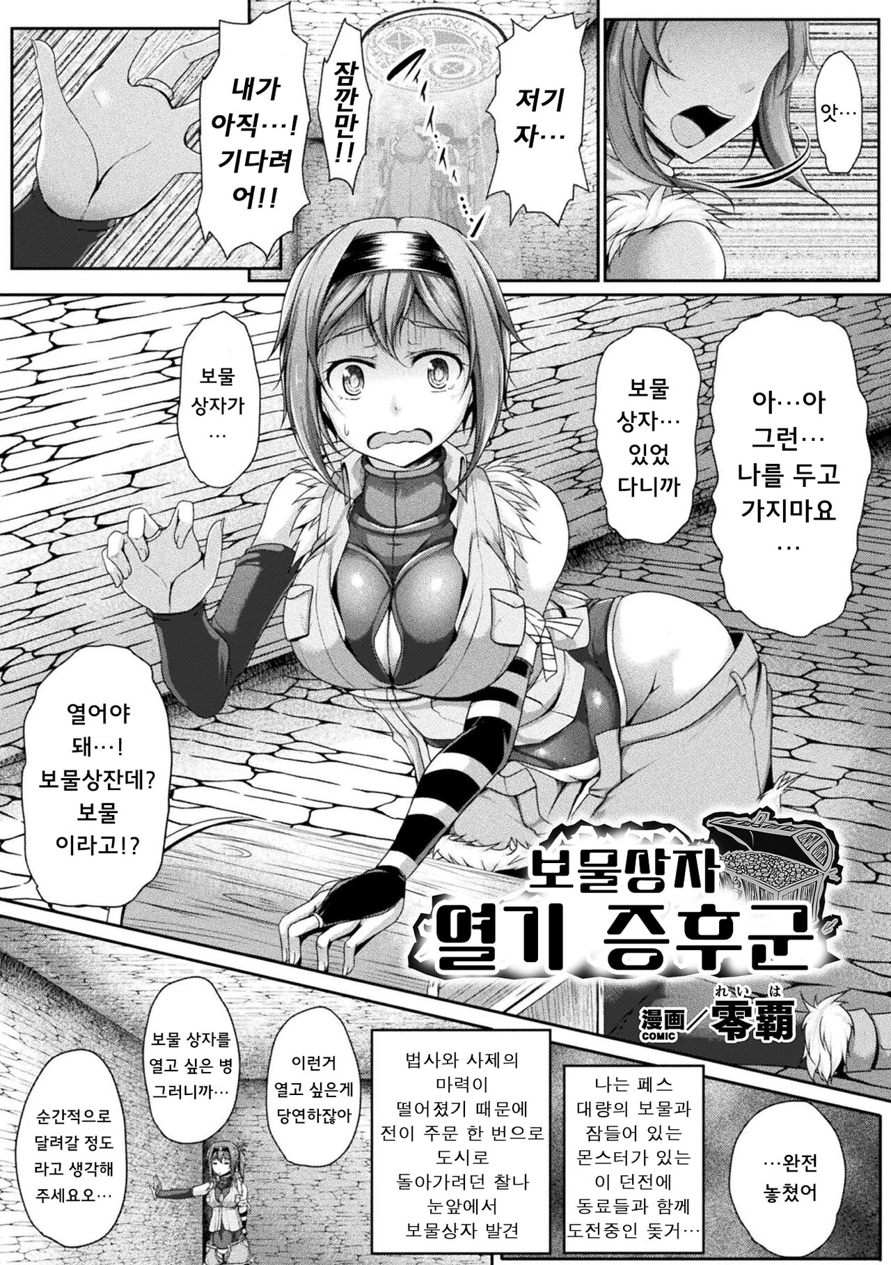 [Anthology] 2D Comic Magazine Zecchou Kairaku ga Tomaranai Ero-Trap Dungeon Vol. 1 [Korean] [Digital] image number 63