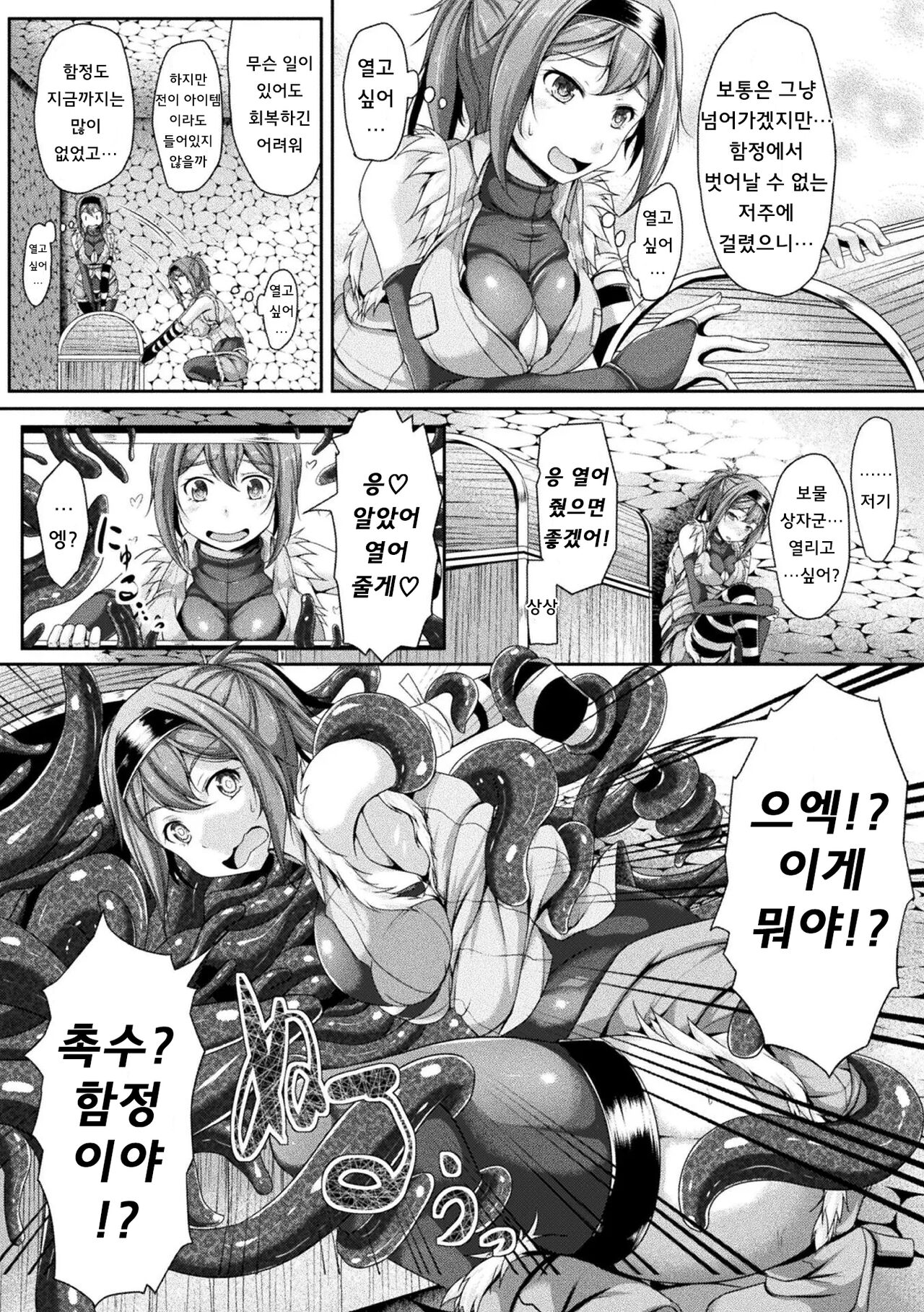 [Anthology] 2D Comic Magazine Zecchou Kairaku ga Tomaranai Ero-Trap Dungeon Vol. 1 [Korean] [Digital] image number 67