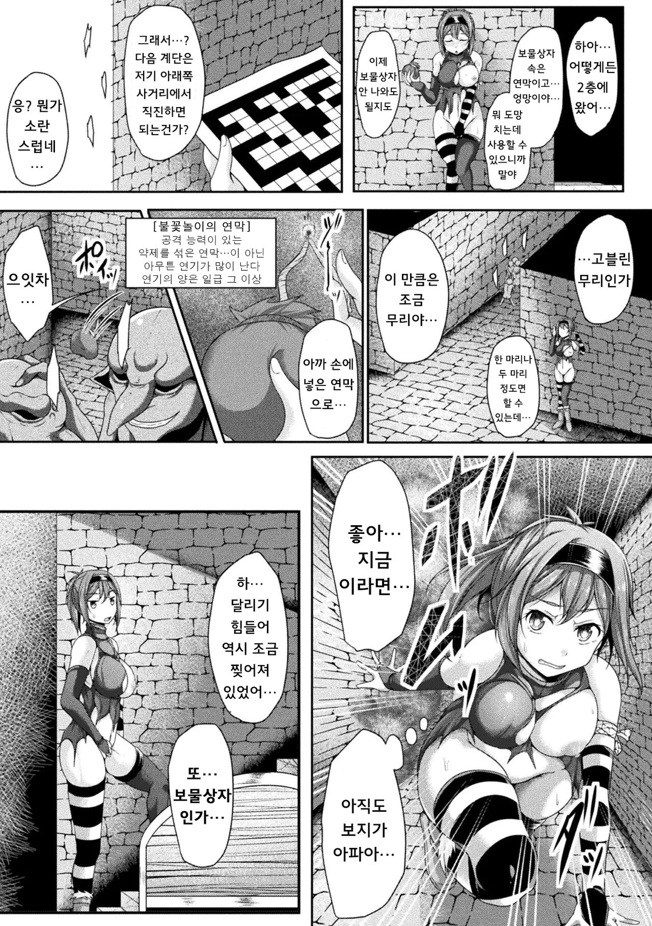 [Anthology] 2D Comic Magazine Zecchou Kairaku ga Tomaranai Ero-Trap Dungeon Vol. 1 [Korean] [Digital] image number 77