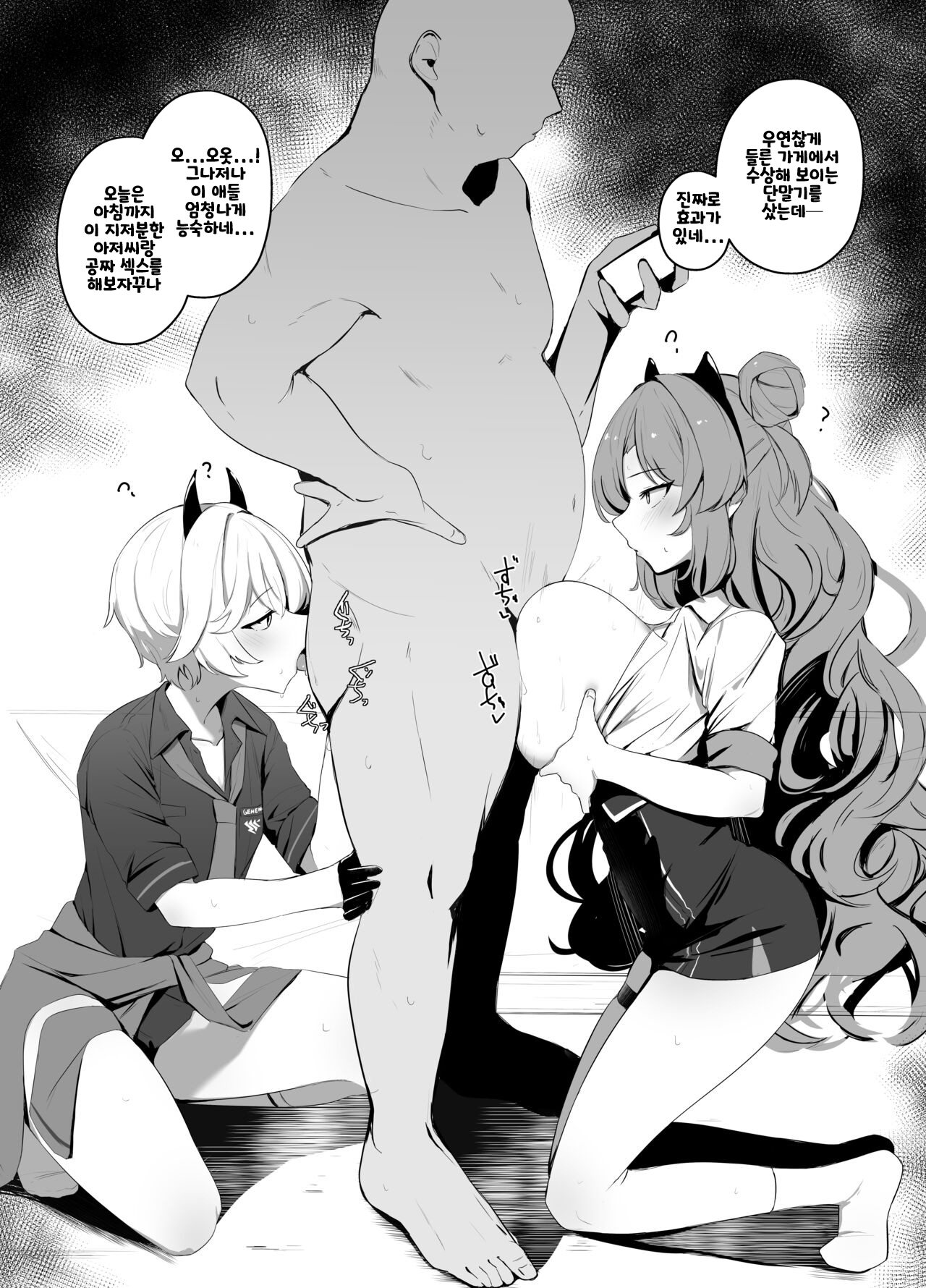 [WAKUWAKU DINING (Wakuwaku Kitchen)] Shinkan no kawari manga sono 1~3 [Digital] [korean] image number 2