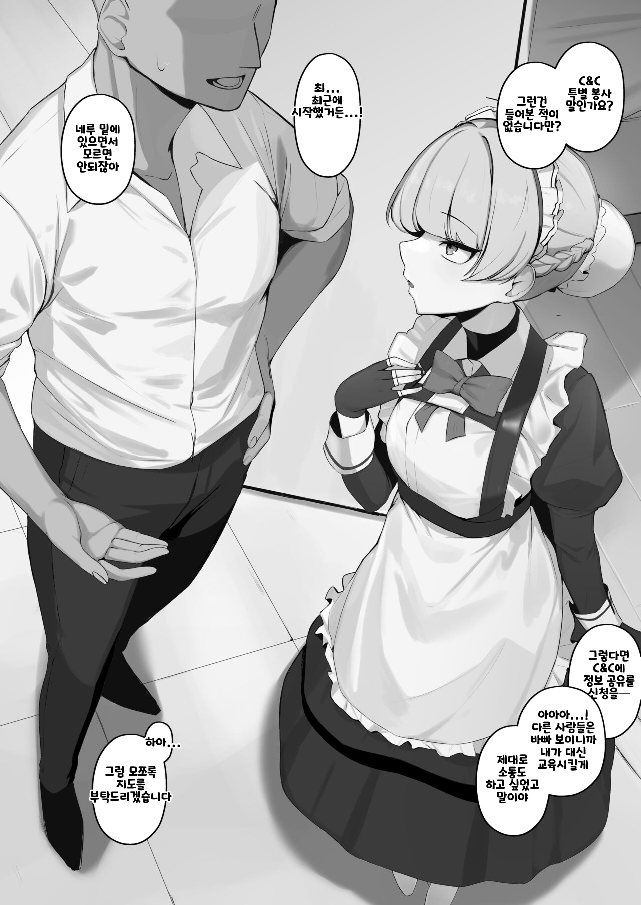 [WAKUWAKU DINING (Wakuwaku Kitchen)] Shinkan no kawari manga sono 1~3 [Digital] [korean] image number 11