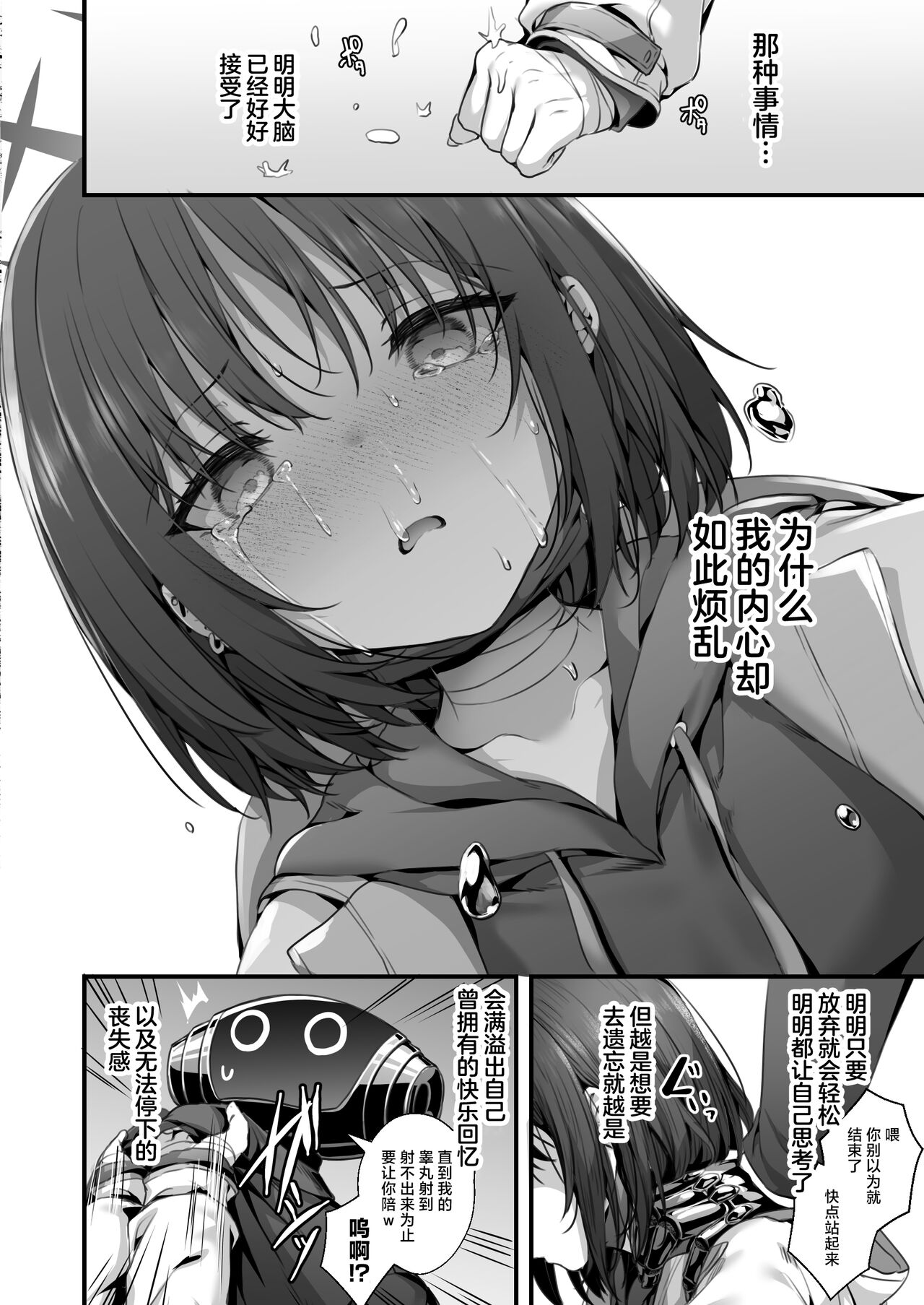 [Edamametei (Uko)] Omoide no Yorube o Tagutte - Reeling in the memories (Blue Archive) [Chinese] [白杨汉化组] [Digital] numero di immagine  16