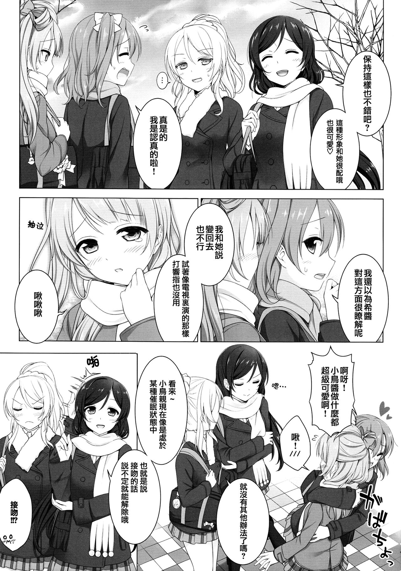 (C87) [39xream (Suzume Miku)] Bird Call (Love Live!) [Chinese] [倒在麦田吧汉化] numero di immagine  6