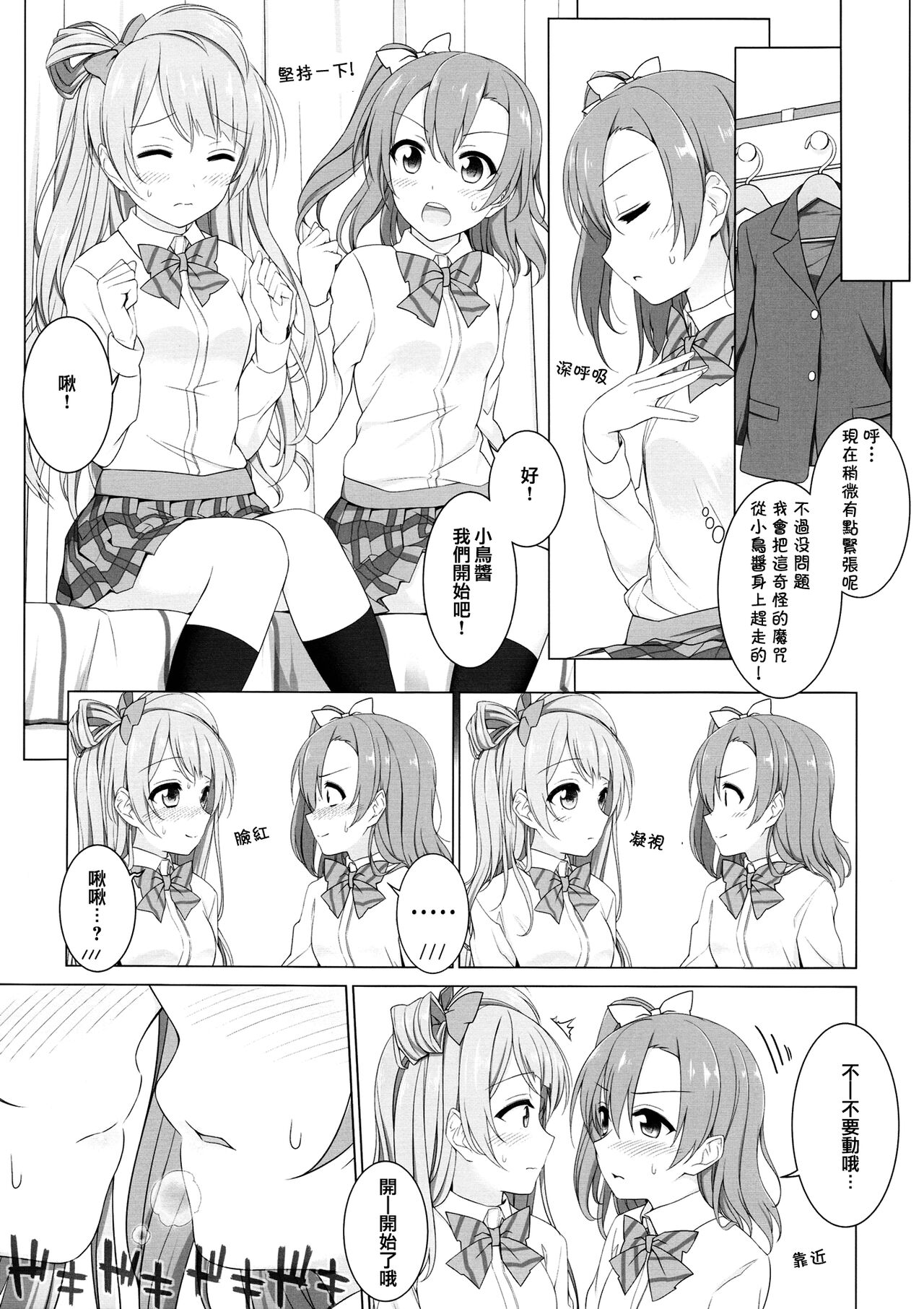 (C87) [39xream (Suzume Miku)] Bird Call (Love Live!) [Chinese] [倒在麦田吧汉化] numero di immagine  8