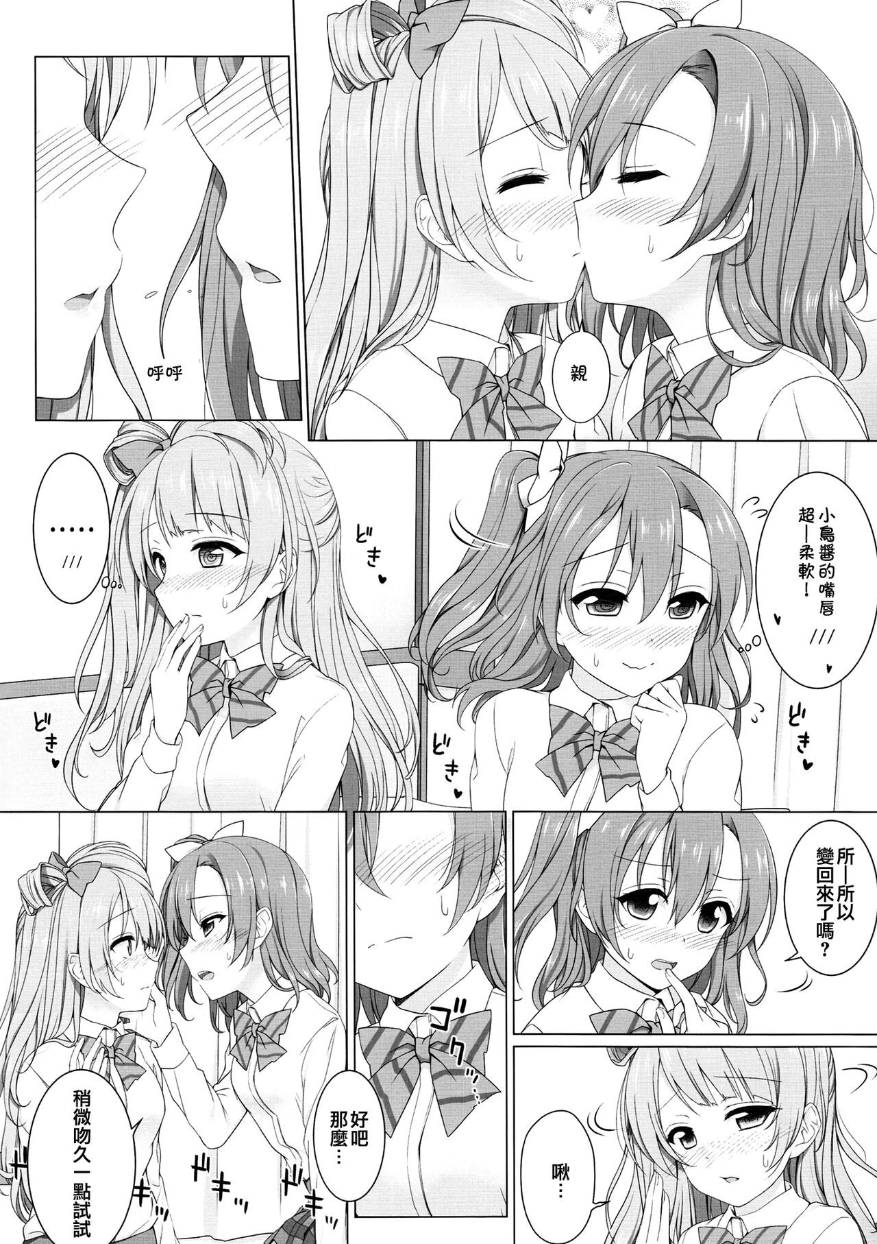 (C87) [39xream (Suzume Miku)] Bird Call (Love Live!) [Chinese] [倒在麦田吧汉化] numero di immagine  9